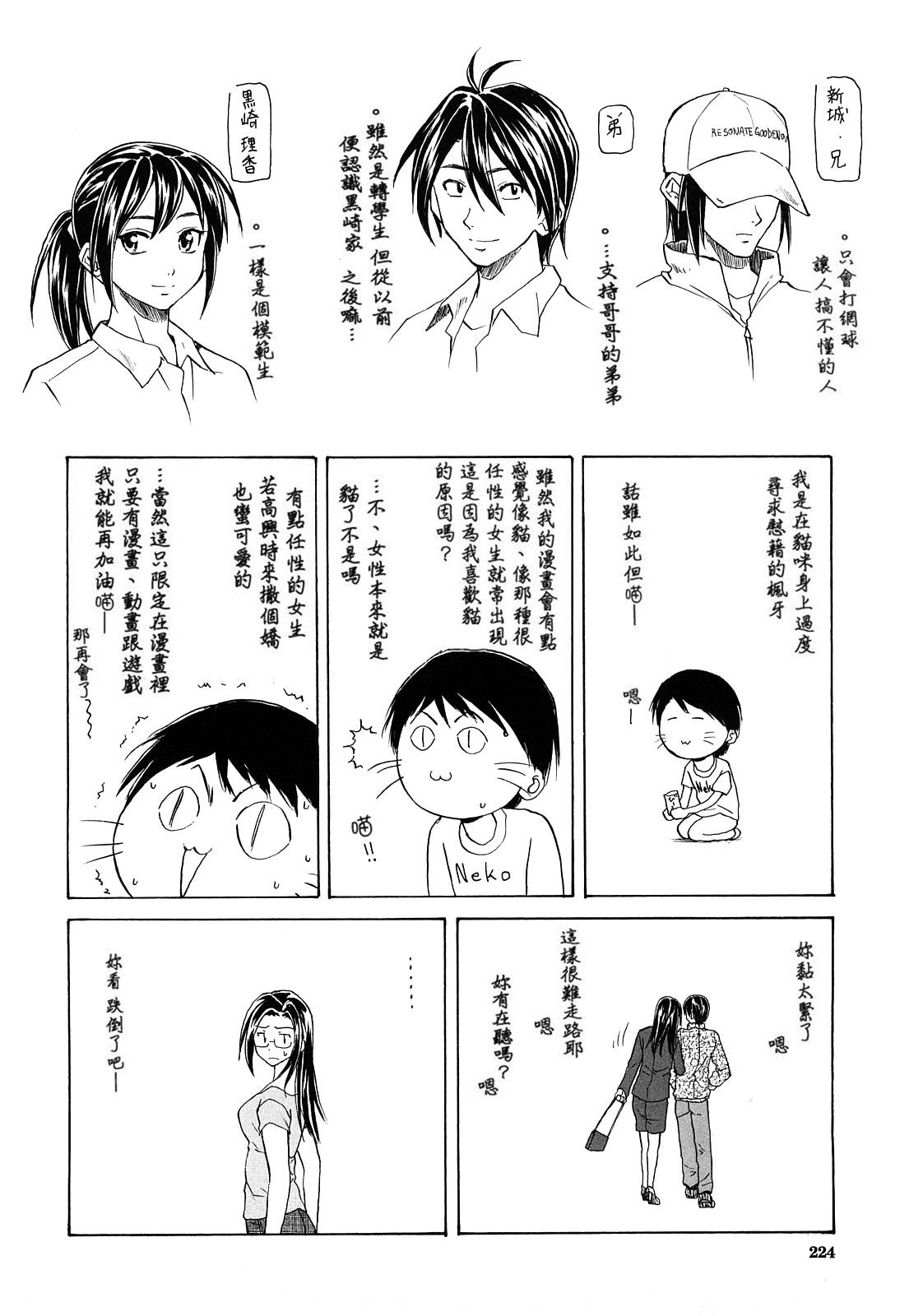 せつない想い[楓牙]  [中国翻訳] [無修正](228页)