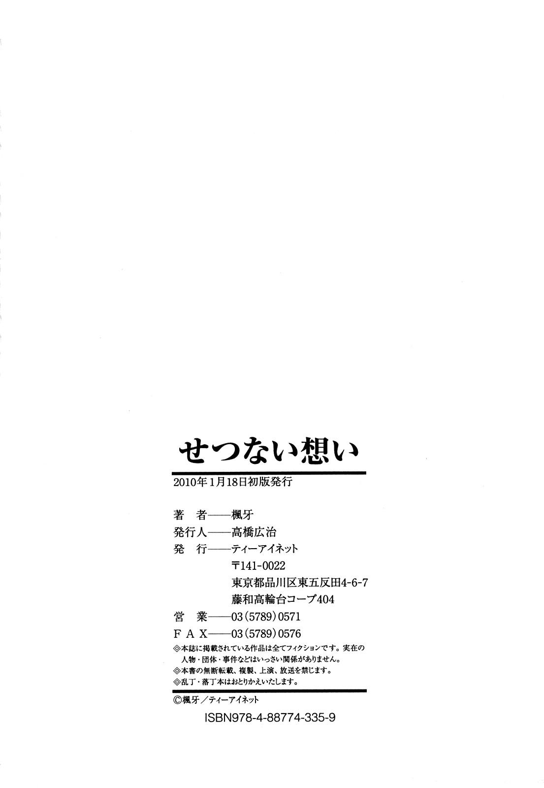 せつない想い[楓牙]  [中国翻訳] [無修正](228页)