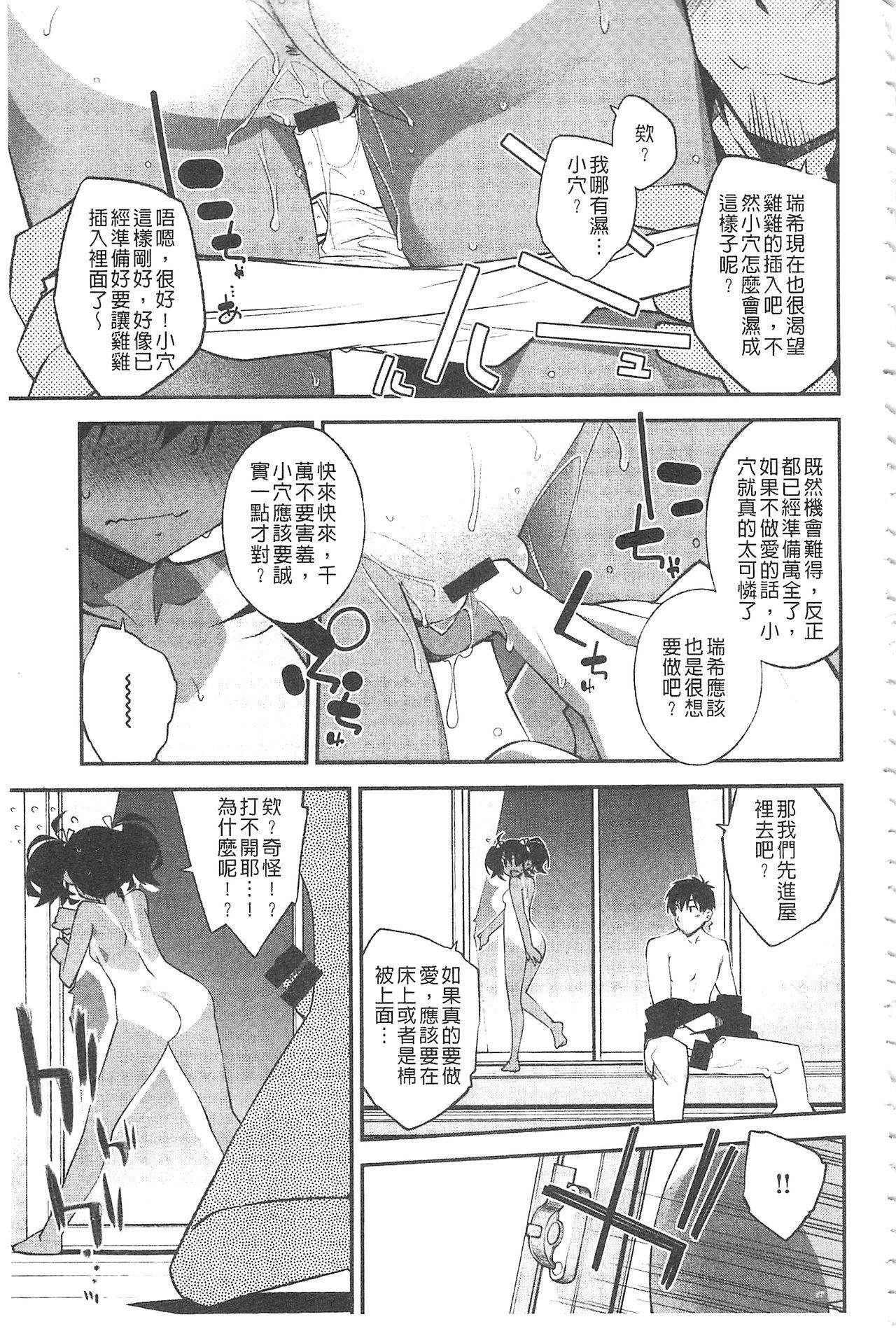 ぱらだいす・はざーど[小倉脩一]  [中国翻訳](205页)