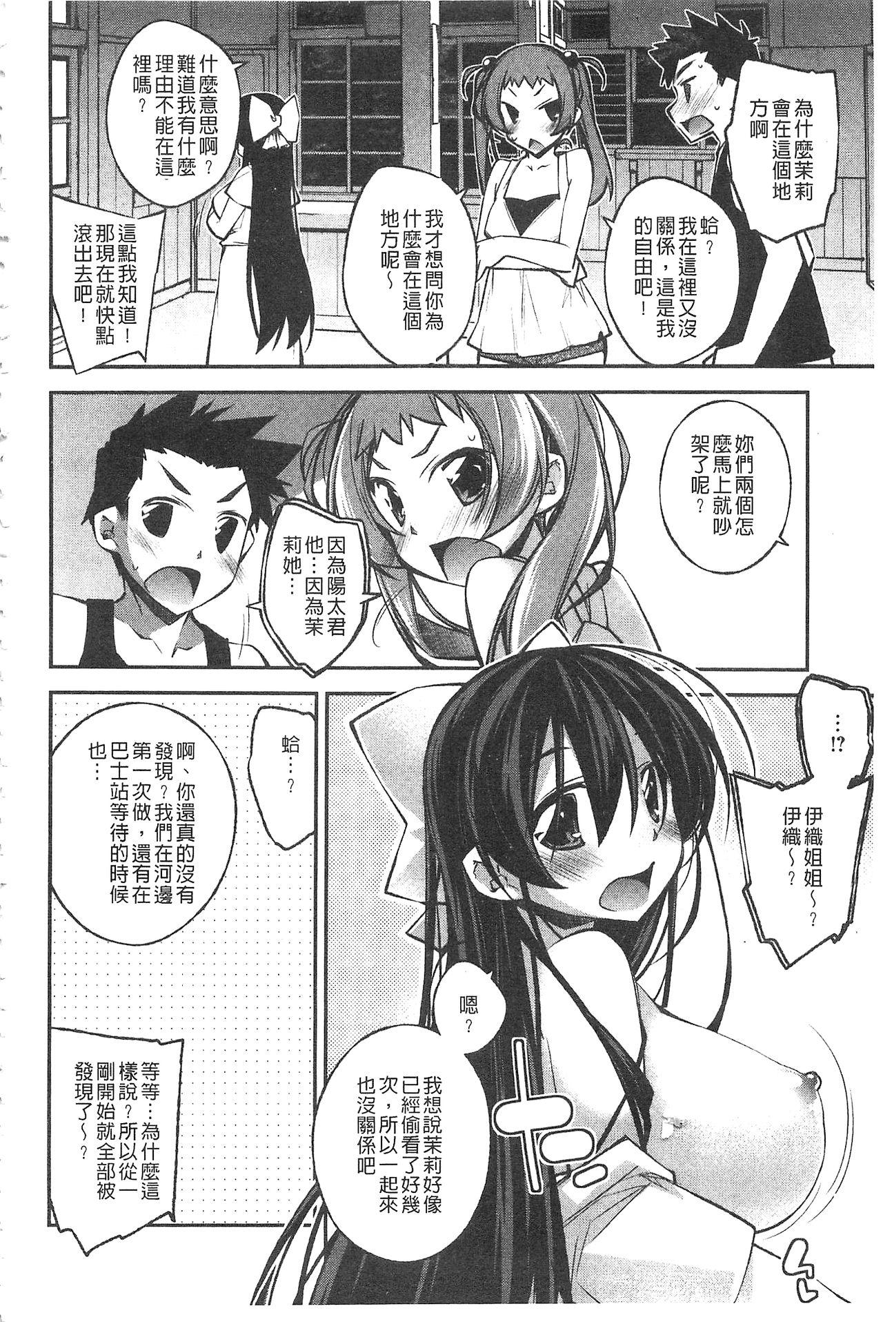 ぱらだいす・はざーど[小倉脩一]  [中国翻訳](205页)