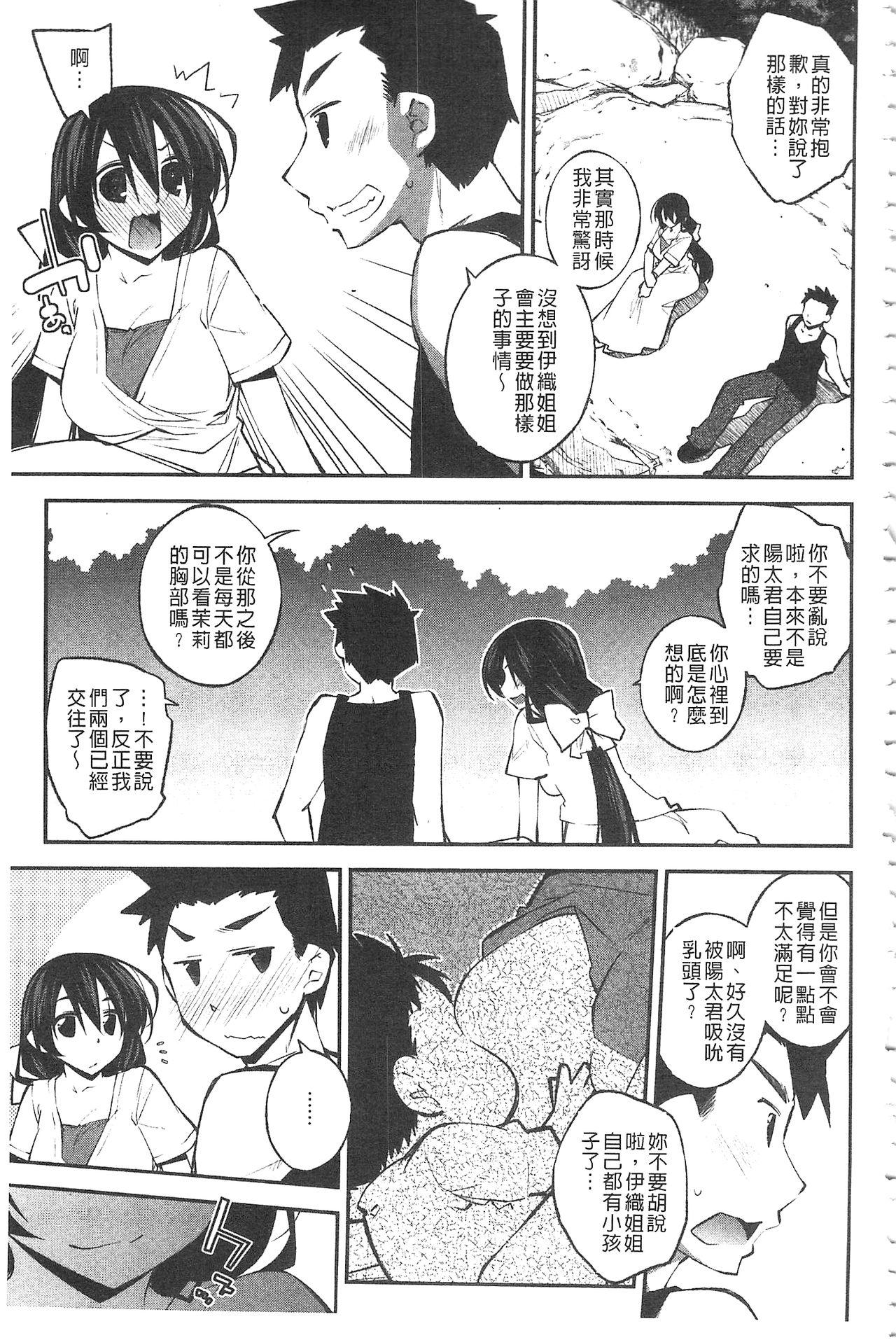 ぱらだいす・はざーど[小倉脩一]  [中国翻訳](205页)