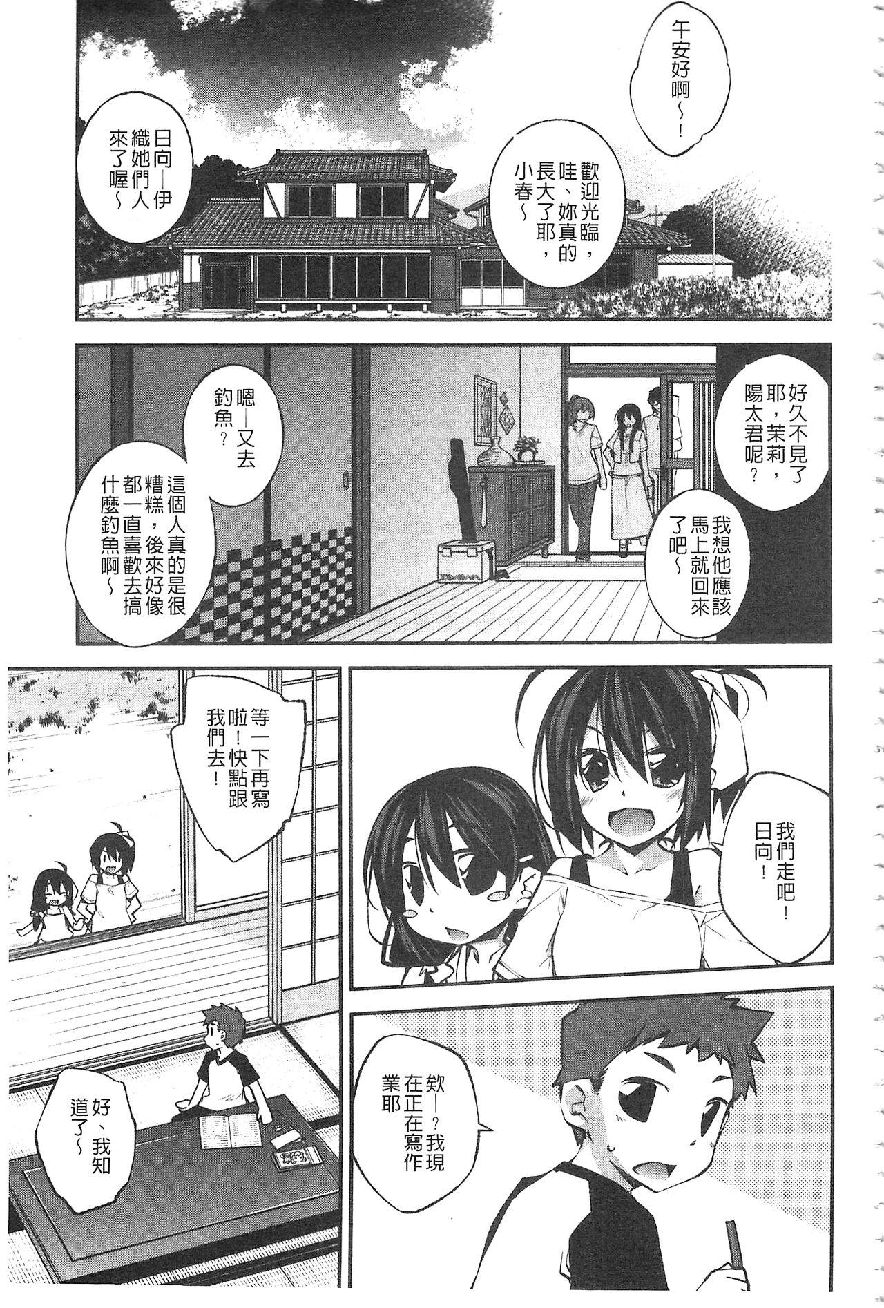 ぱらだいす・はざーど[小倉脩一]  [中国翻訳](205页)