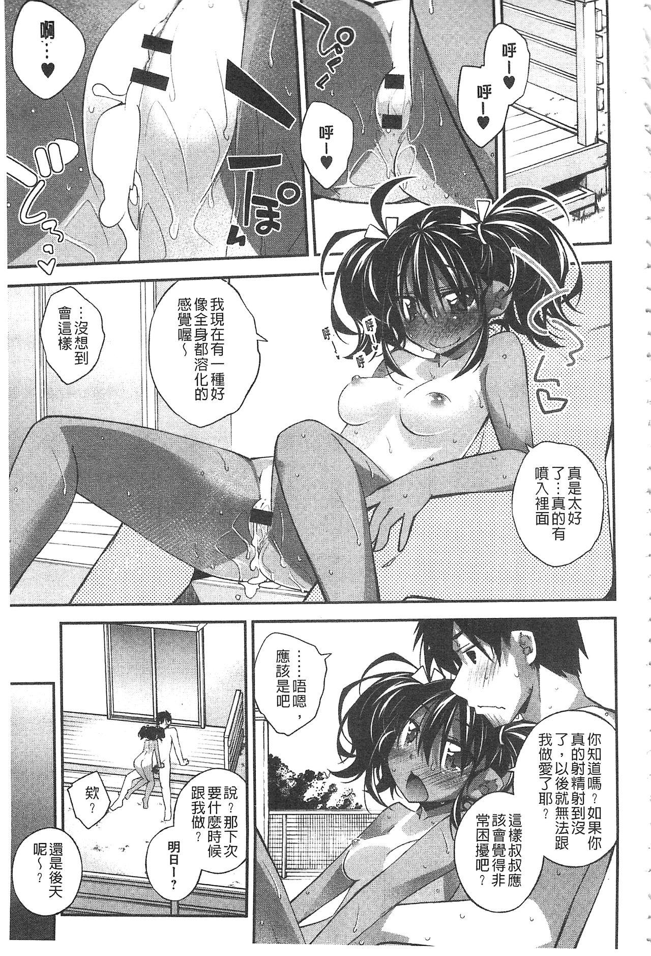 ぱらだいす・はざーど[小倉脩一]  [中国翻訳](205页)