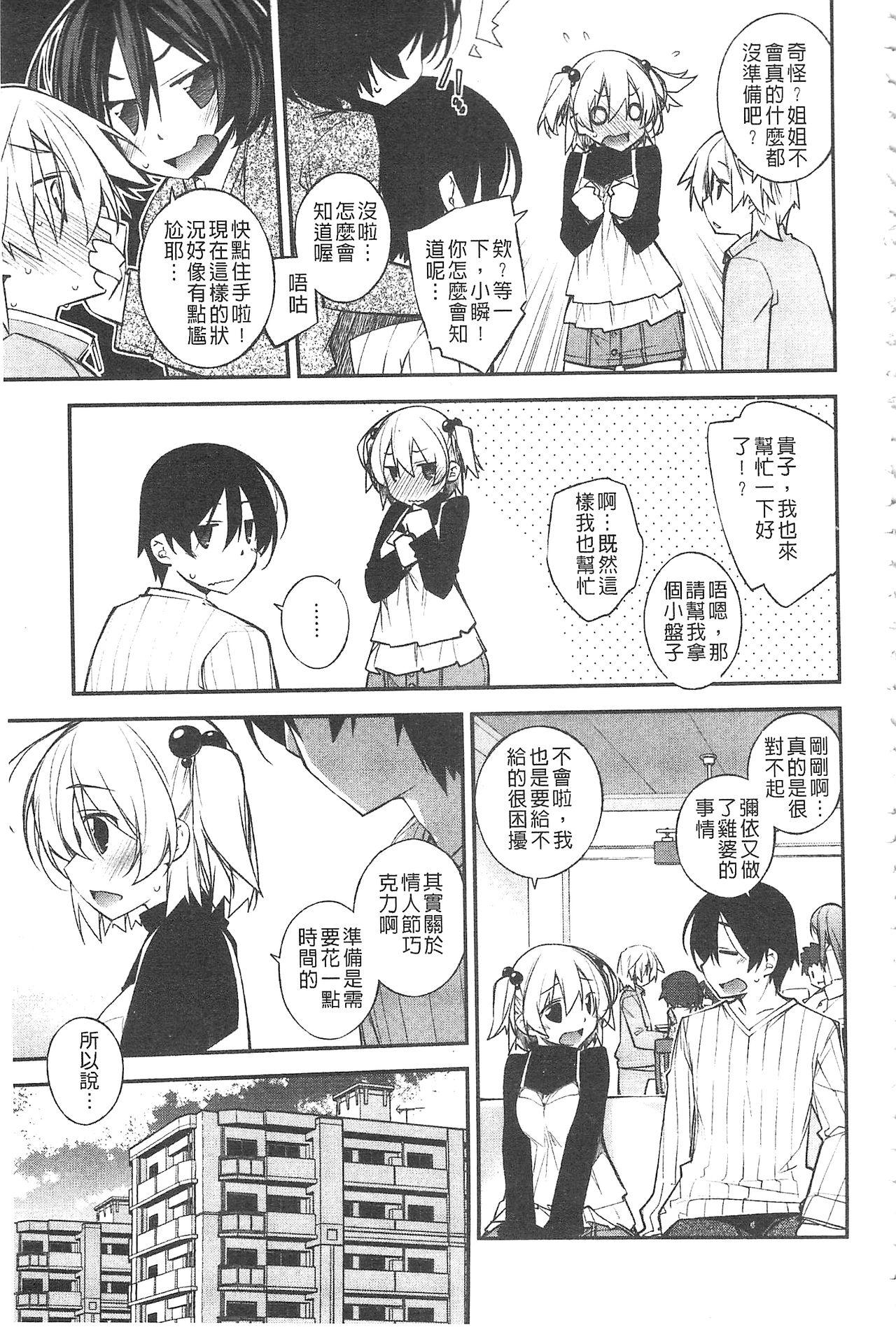 ぱらだいす・はざーど[小倉脩一]  [中国翻訳](205页)