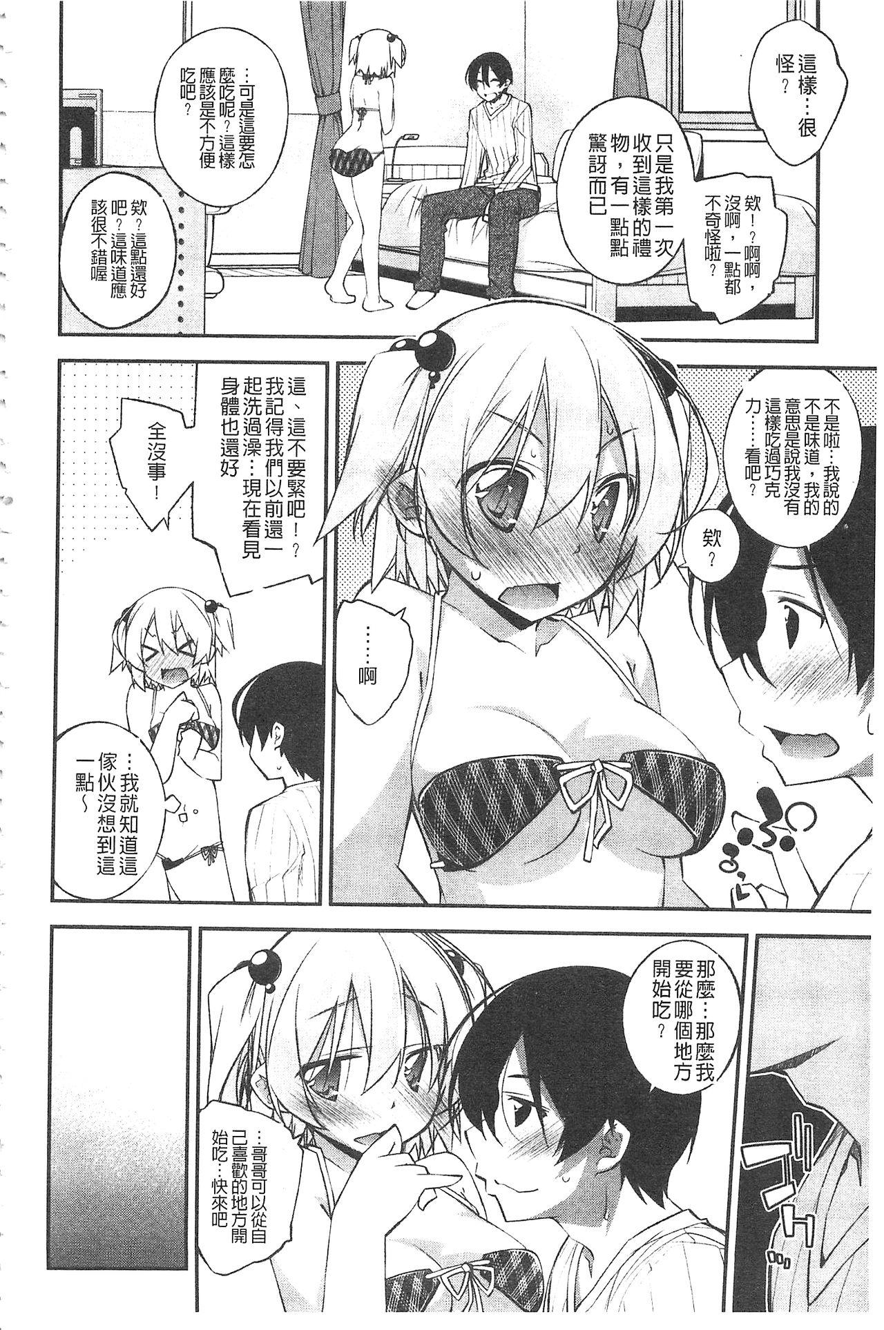 ぱらだいす・はざーど[小倉脩一]  [中国翻訳](205页)