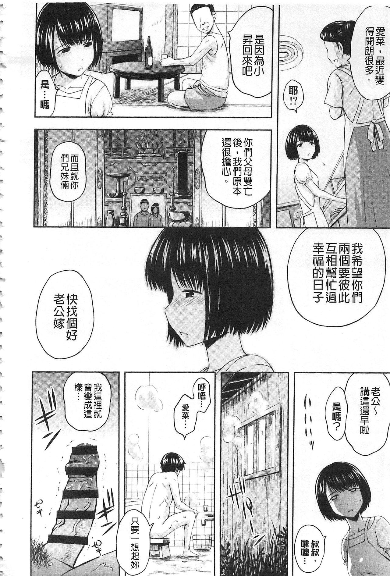 淫落する女たち[まひるの影郎]  [中国翻訳](194页)