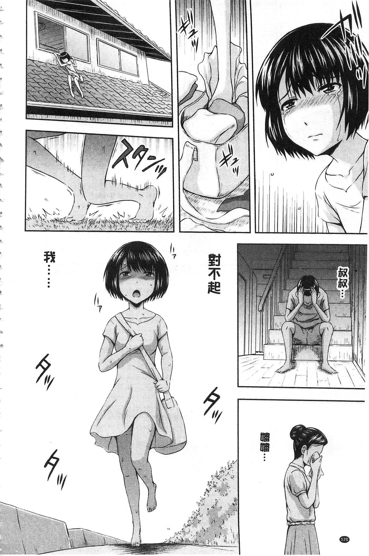 淫落する女たち[まひるの影郎]  [中国翻訳](194页)