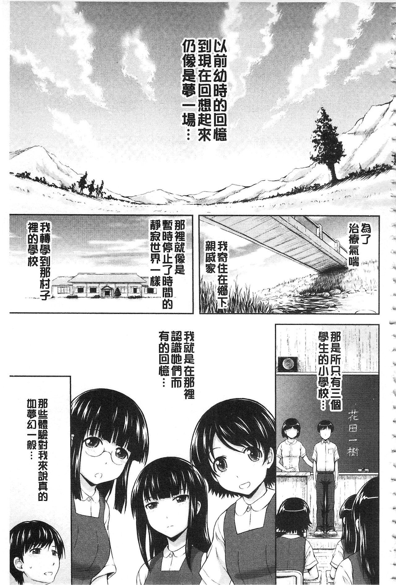 淫落する女たち[まひるの影郎]  [中国翻訳](194页)