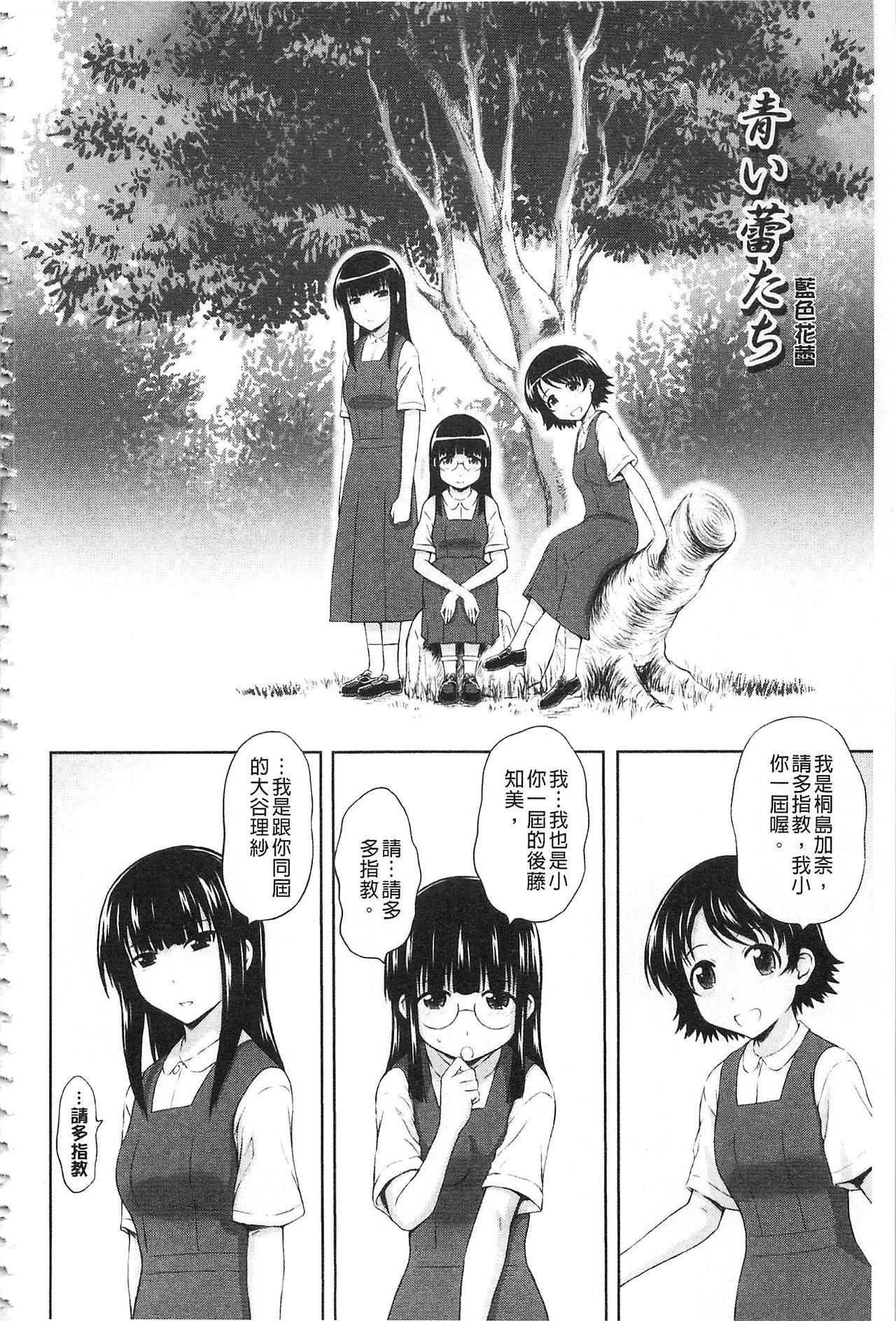 淫落する女たち[まひるの影郎]  [中国翻訳](194页)