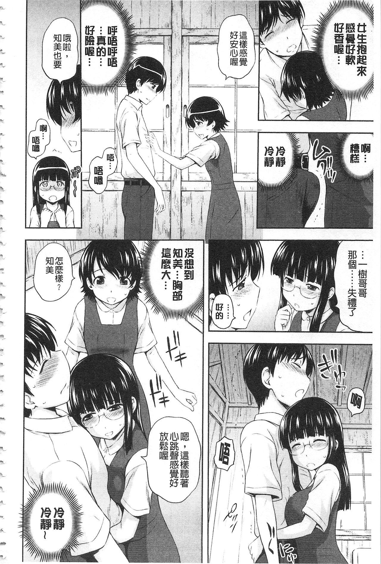 淫落する女たち[まひるの影郎]  [中国翻訳](194页)