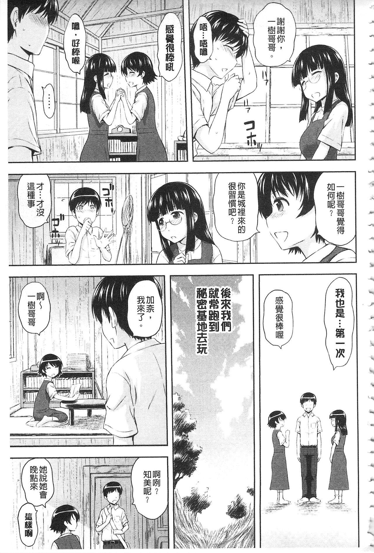 淫落する女たち[まひるの影郎]  [中国翻訳](194页)