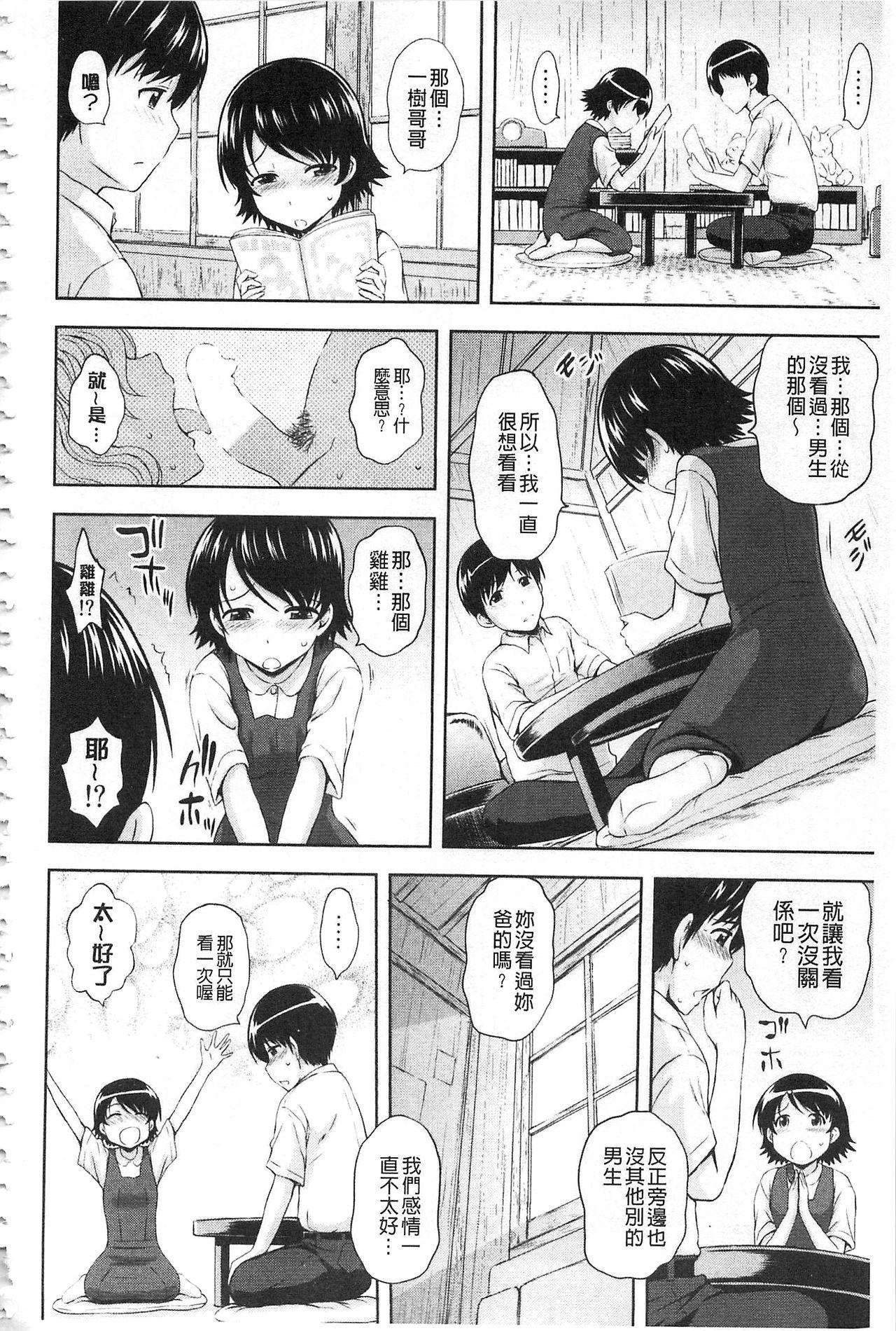 淫落する女たち[まひるの影郎]  [中国翻訳](194页)