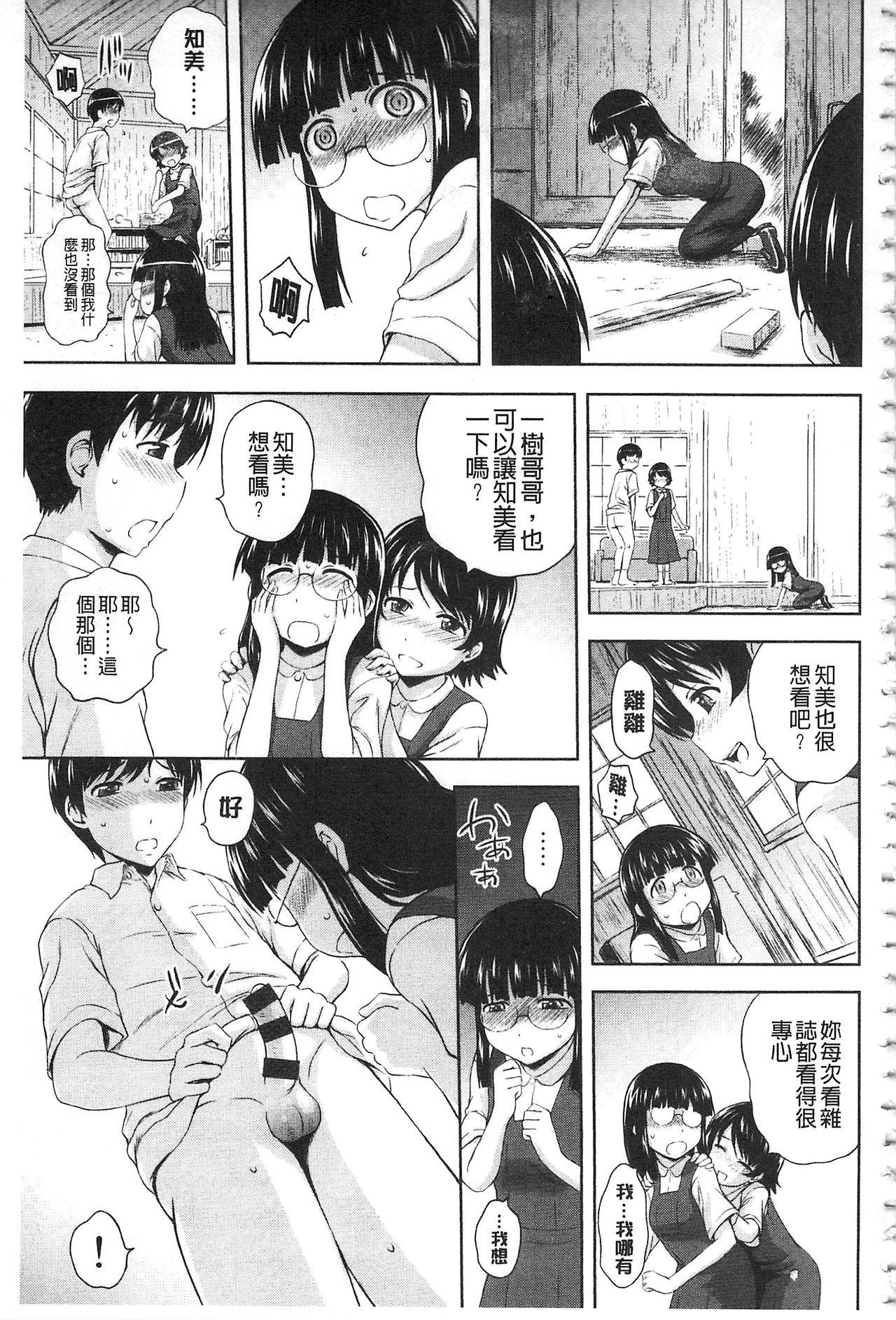 淫落する女たち[まひるの影郎]  [中国翻訳](194页)