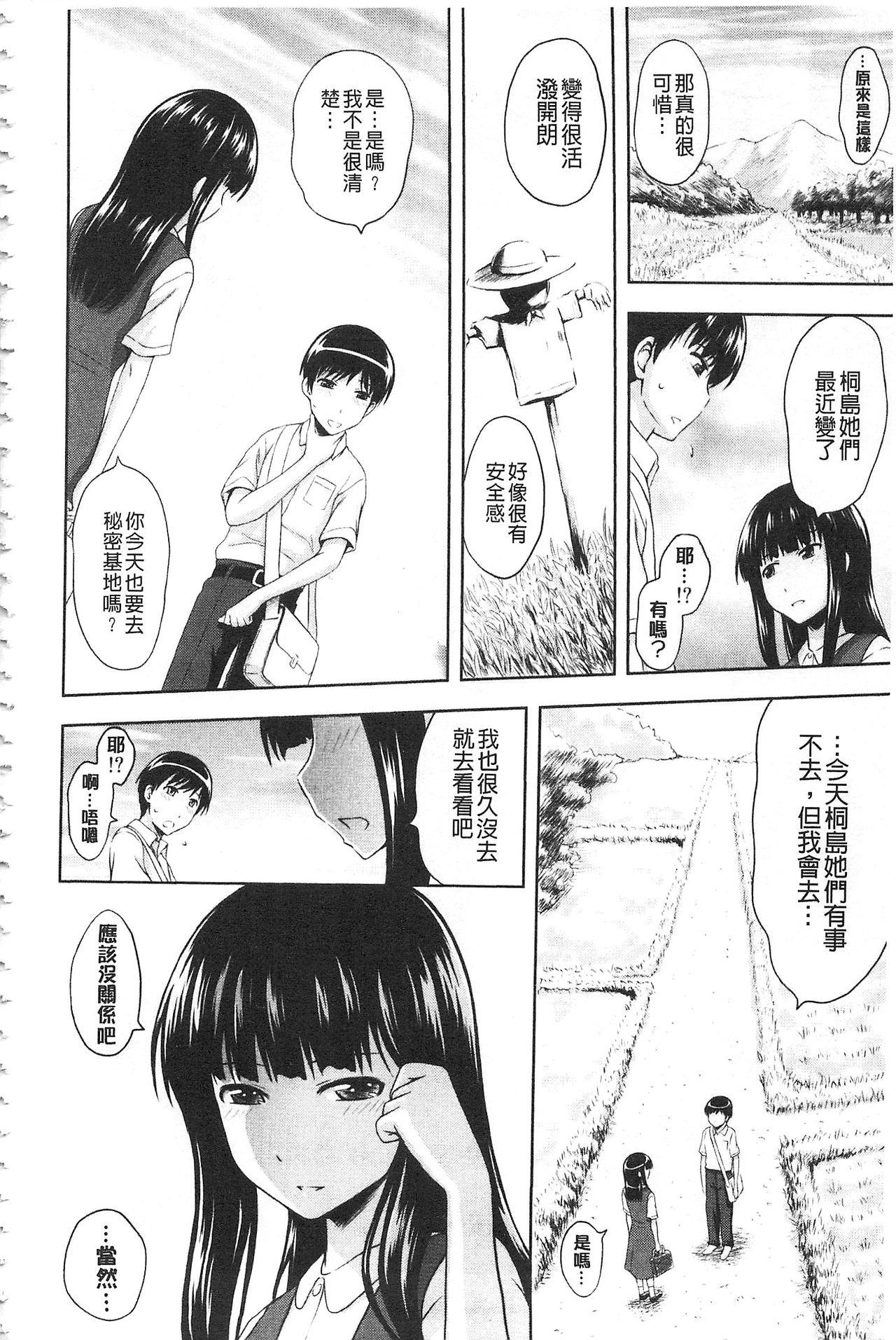 淫落する女たち[まひるの影郎]  [中国翻訳](194页)