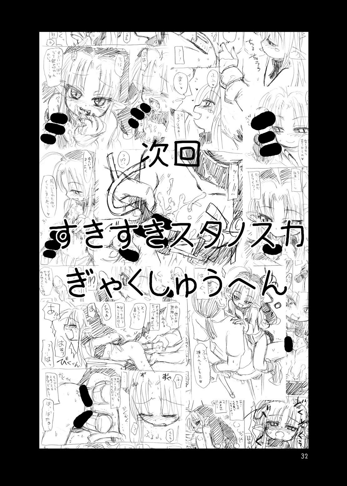 すきすきスタノスカおもちゃへん[ぐらすうぉーるがーでん (え★)]  [中国翻訳] [DL版](37页)