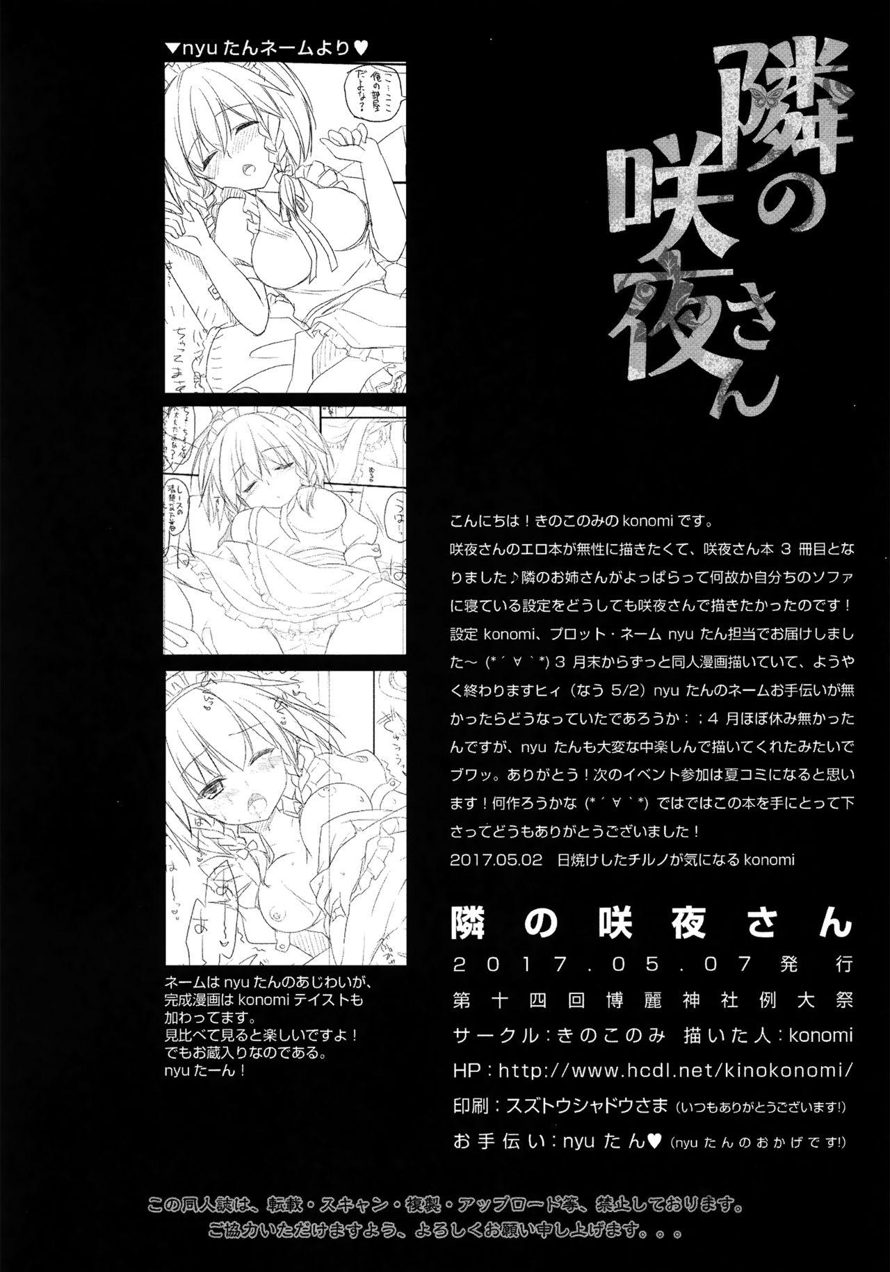 隣の咲夜さん(例大祭14) [きのこのみ (konomi)]  (東方Project) [中国翻訳](19页)