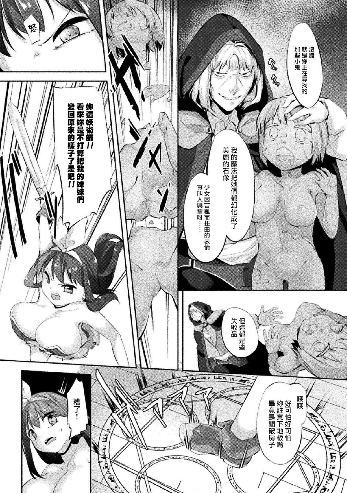 至高の母性像[ぺどっち]  (二次元コミックマガジン 状態変化で絶望堕ち！Vol.2) [中国翻訳] [DL版](21页)