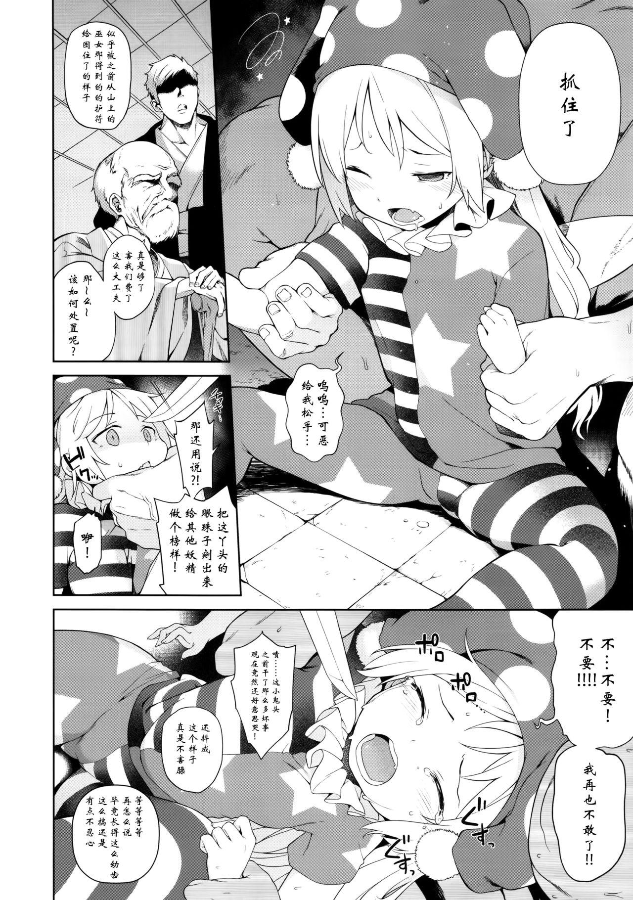 お調子クラピ－人里にて陵辱。(例大祭14) [IRIOMOTE (沙流)]  (東方Project) [中国翻訳](20页)