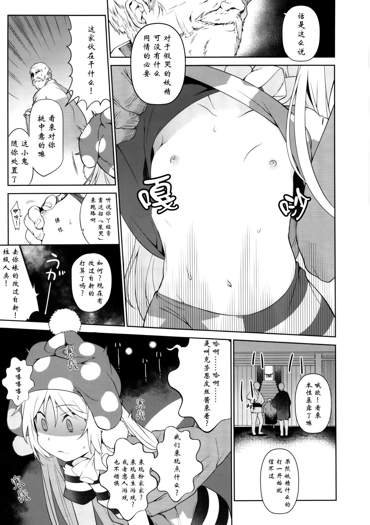 お調子クラピ－人里にて陵辱。(例大祭14) [IRIOMOTE (沙流)]  (東方Project) [中国翻訳](20页)