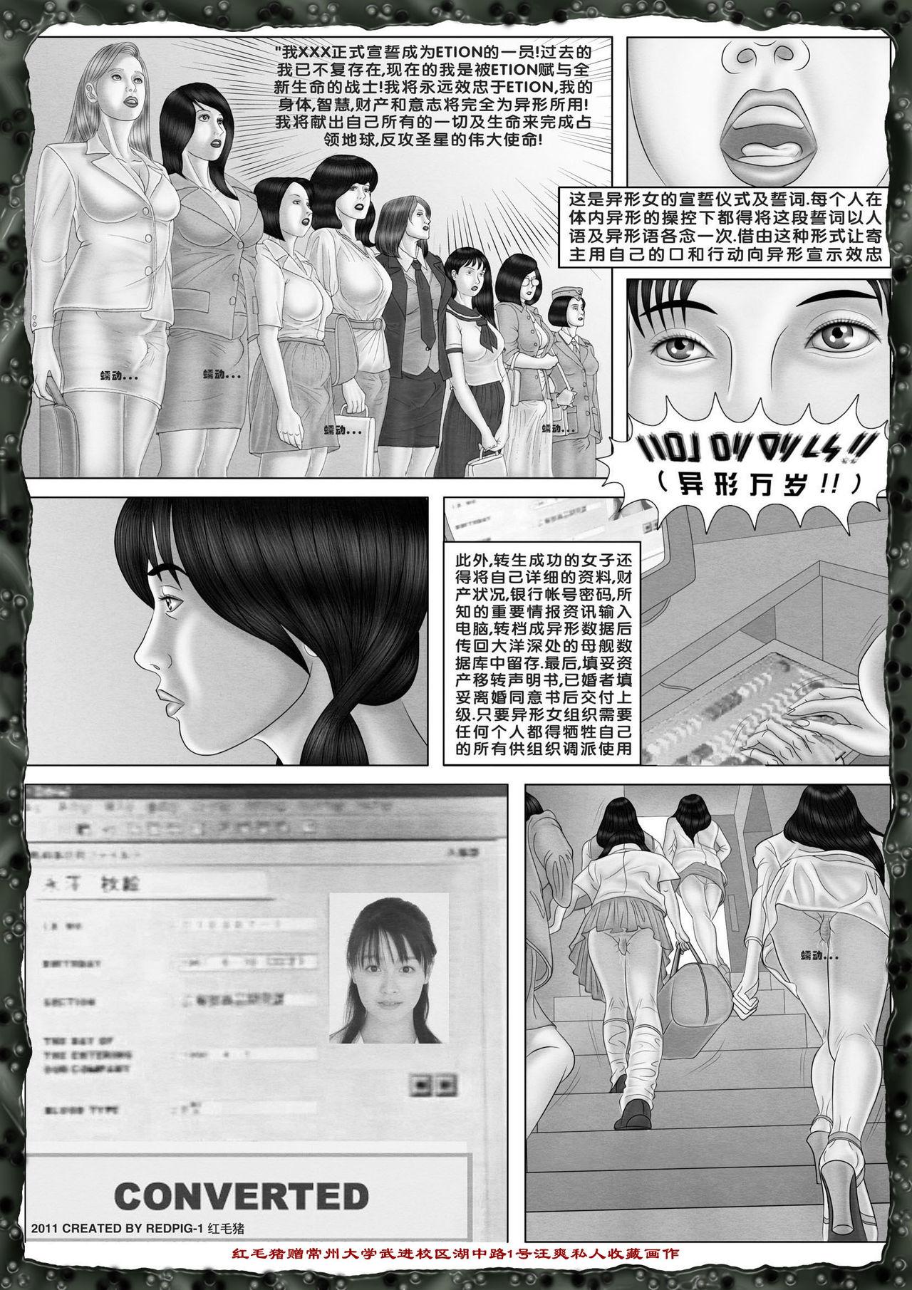 异形女郎[红毛猪]  [中国語](101页)