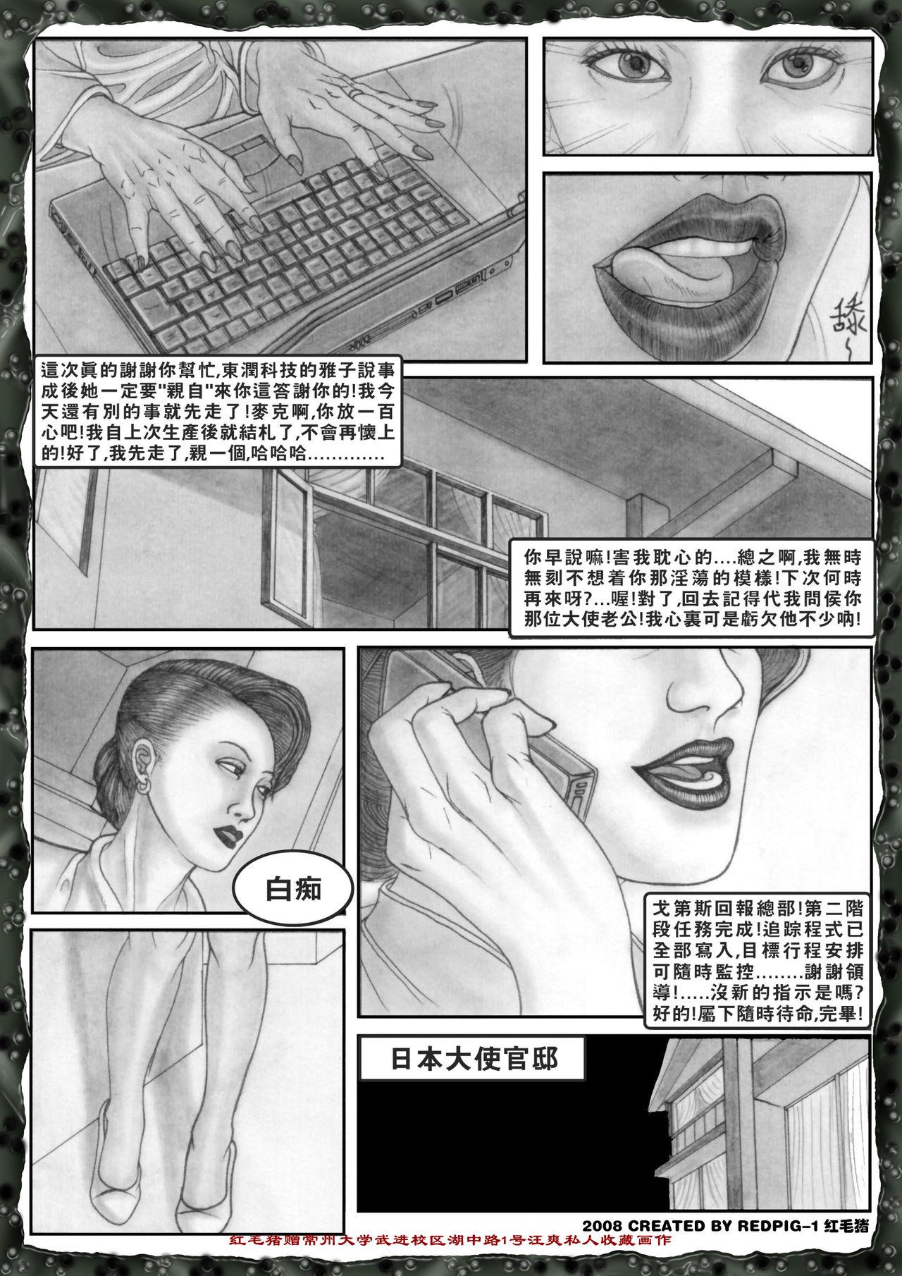 异形女郎[红毛猪]  [中国語](101页)