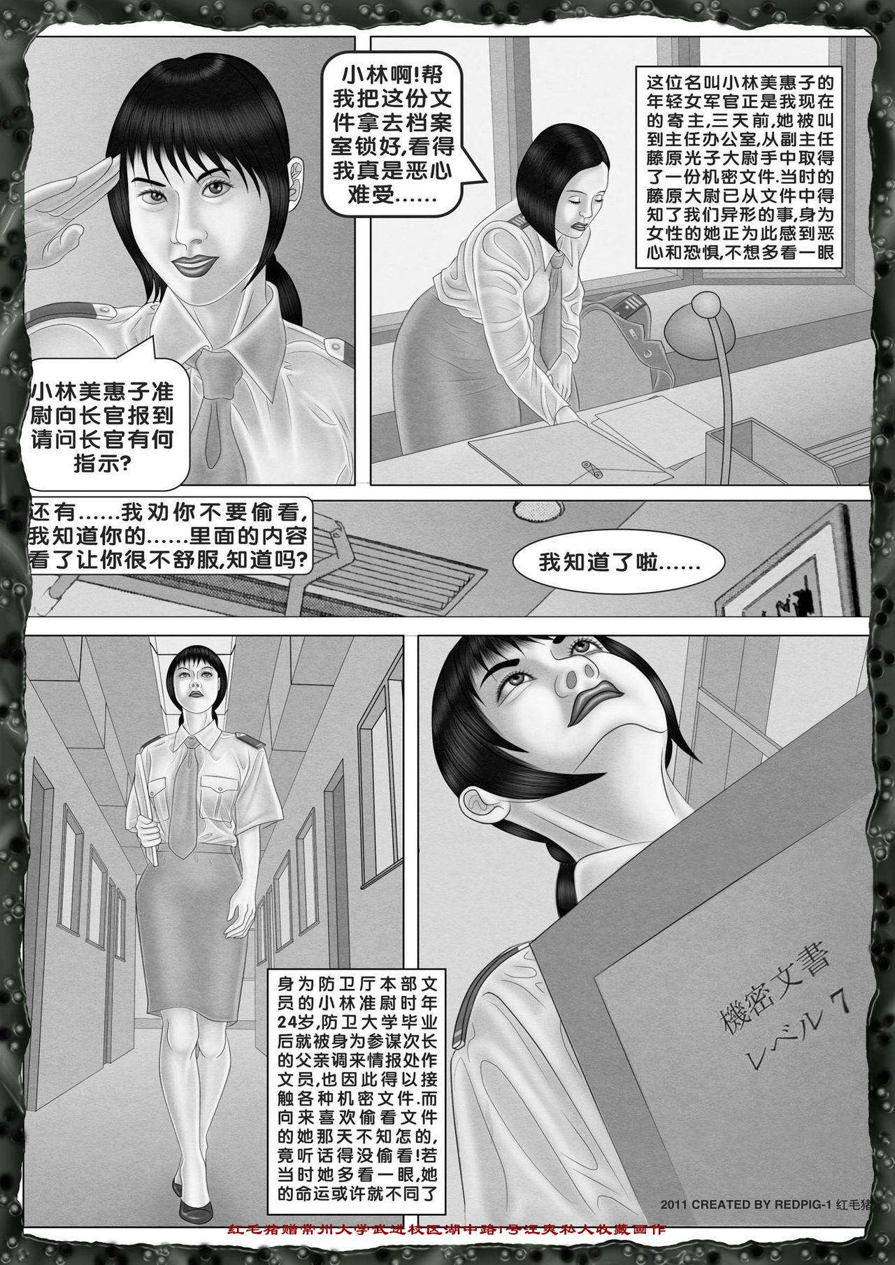 异形女郎[红毛猪]  [中国語](101页)