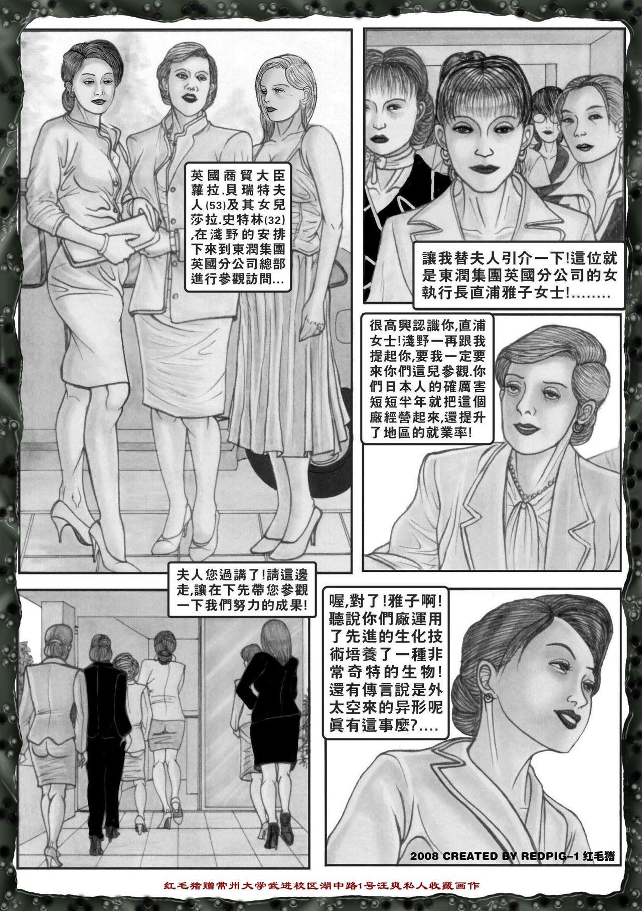 异形女郎[红毛猪]  [中国語](101页)