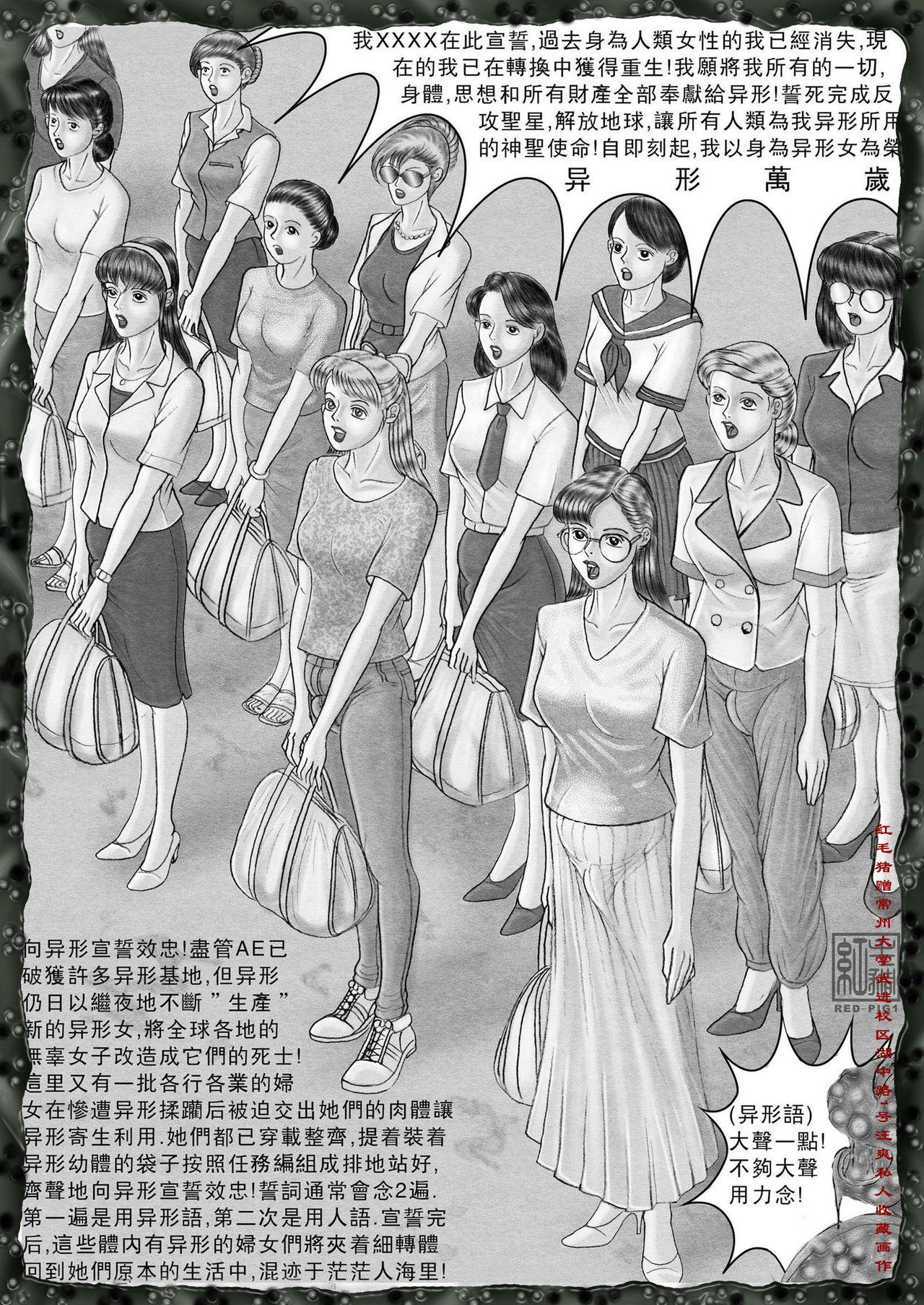 异形女郎[红毛猪]  [中国語](101页)