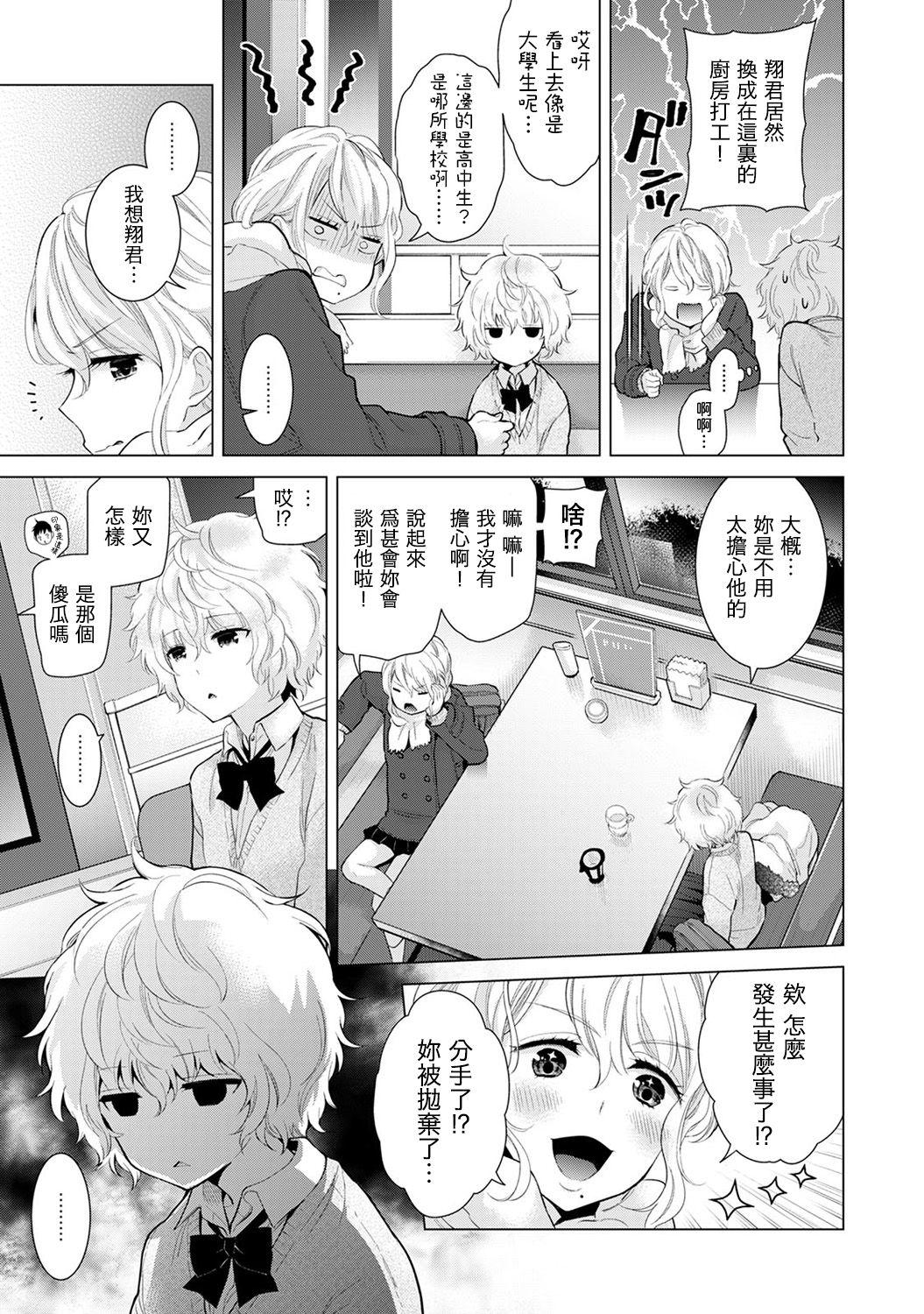 ノラネコ少女との暮らしかた 第4-10話[シイナ]  [中国翻訳] [DL版](186页)