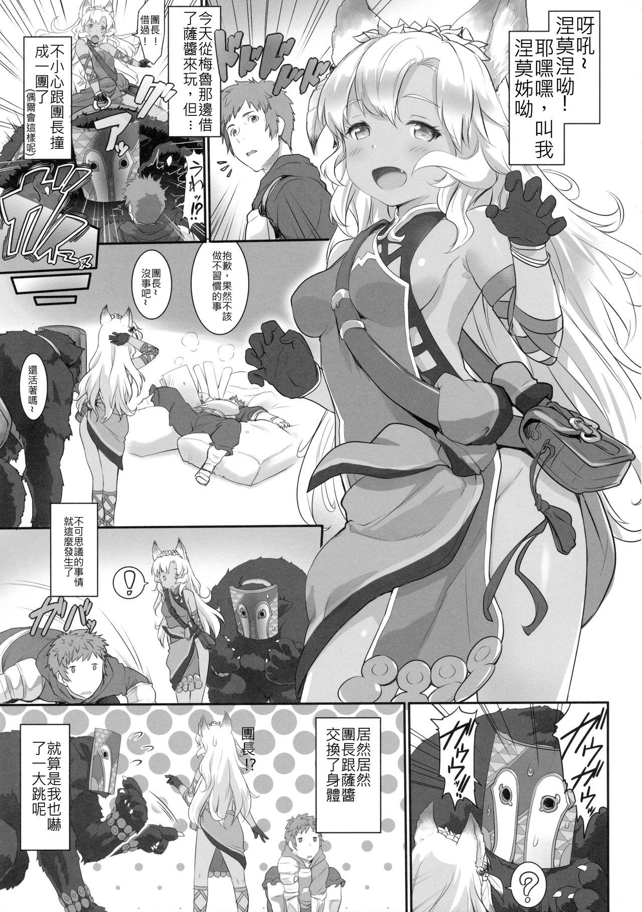 GRANCHANGE FANTASY(C90) [ASGO (暫時)]  (グランブルーファンタジー) [中国翻訳](19页)