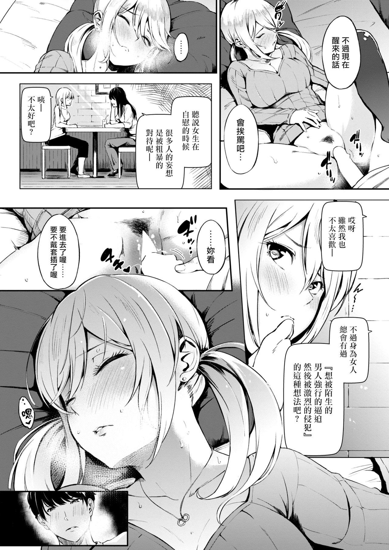 夜這いごっこ[さんじゅうろう]  (COMIC 失楽天 2017年6月号) [中国翻訳](18页)