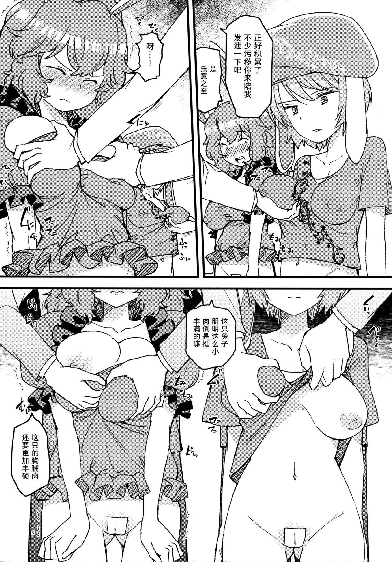 ノーパンツ・ラビット(例大祭14) [こもりきり。 (卯林)]  (東方Project) [中国翻訳](16页)