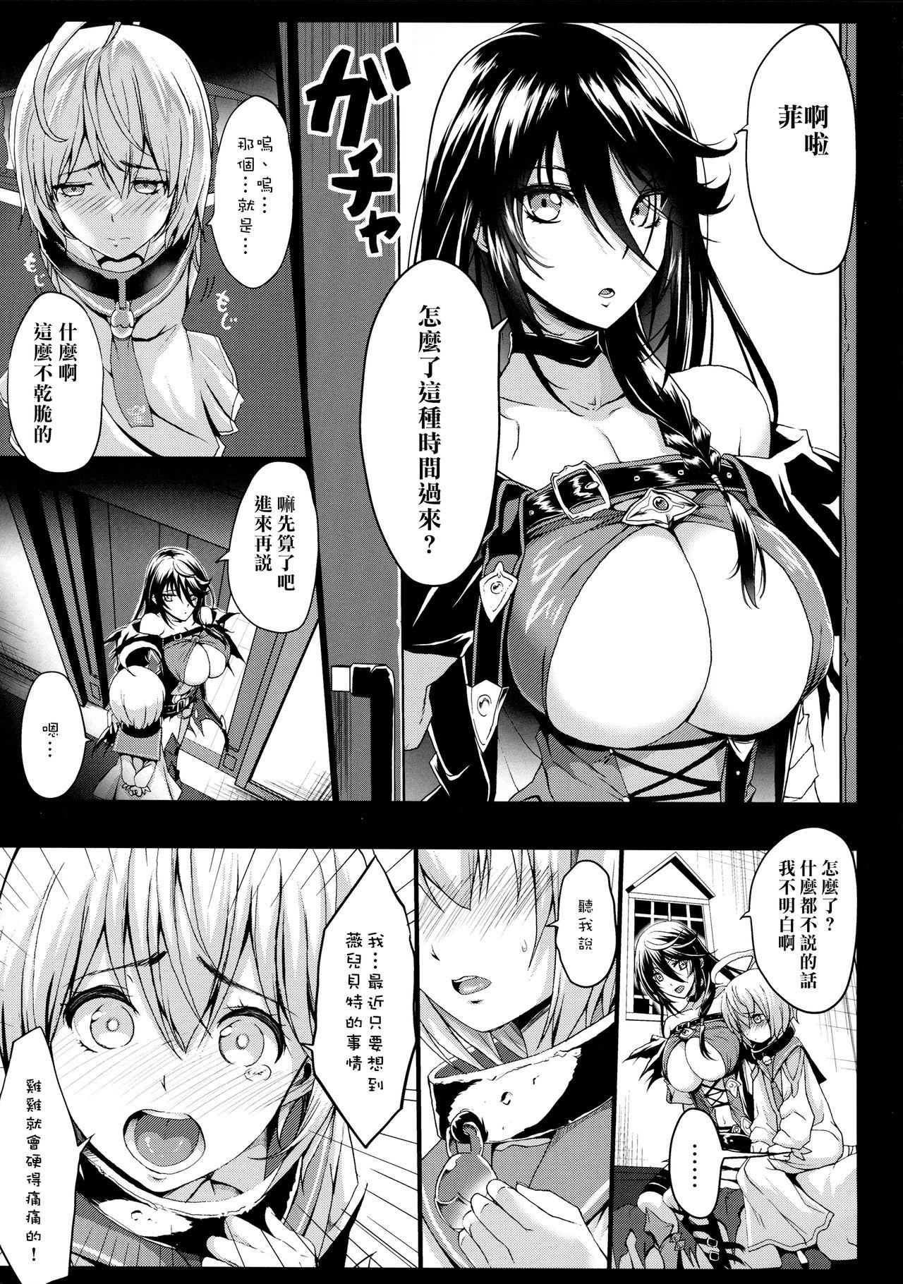 Tales of Breastia(COMIC1☆11) [Gate of XIII (黒悪13)]  (テイルズ オブ ベルセリア) [中国翻訳](23页)