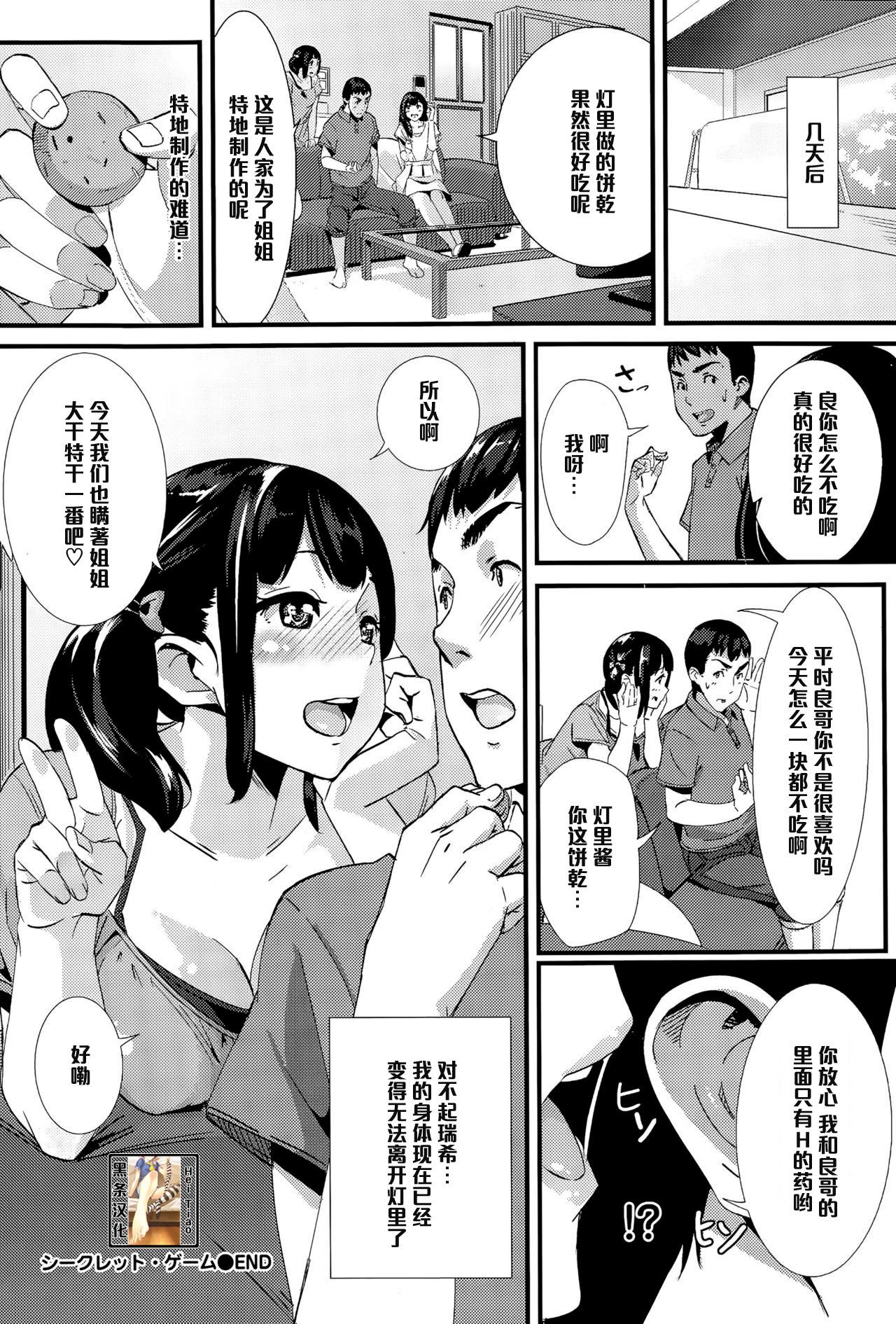 シークレット・ゲーム[waves]  (COMIC BAVEL 2015年9月号) [中国翻訳](20页)