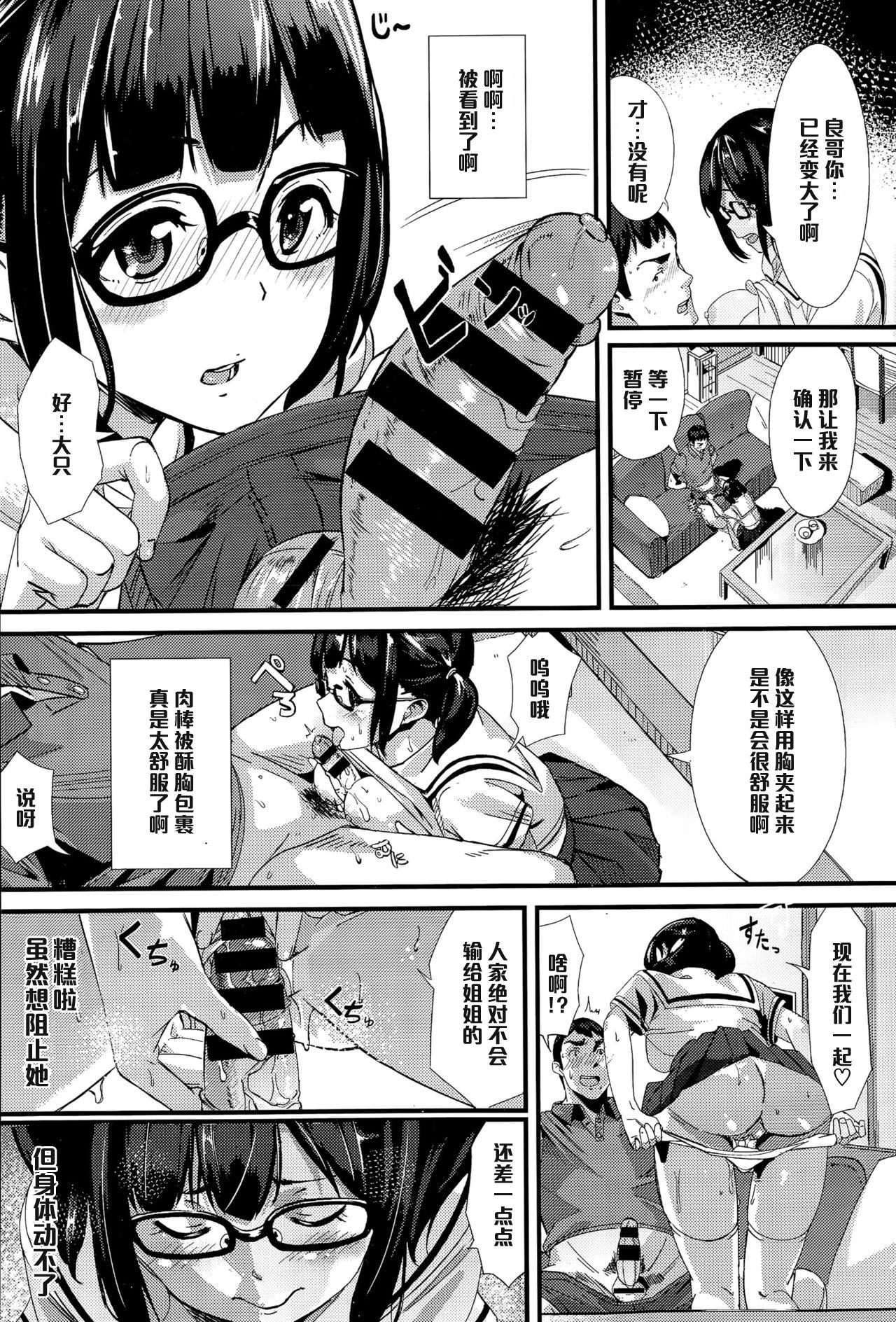 シークレット・ゲーム[waves]  (COMIC BAVEL 2015年9月号) [中国翻訳](20页)