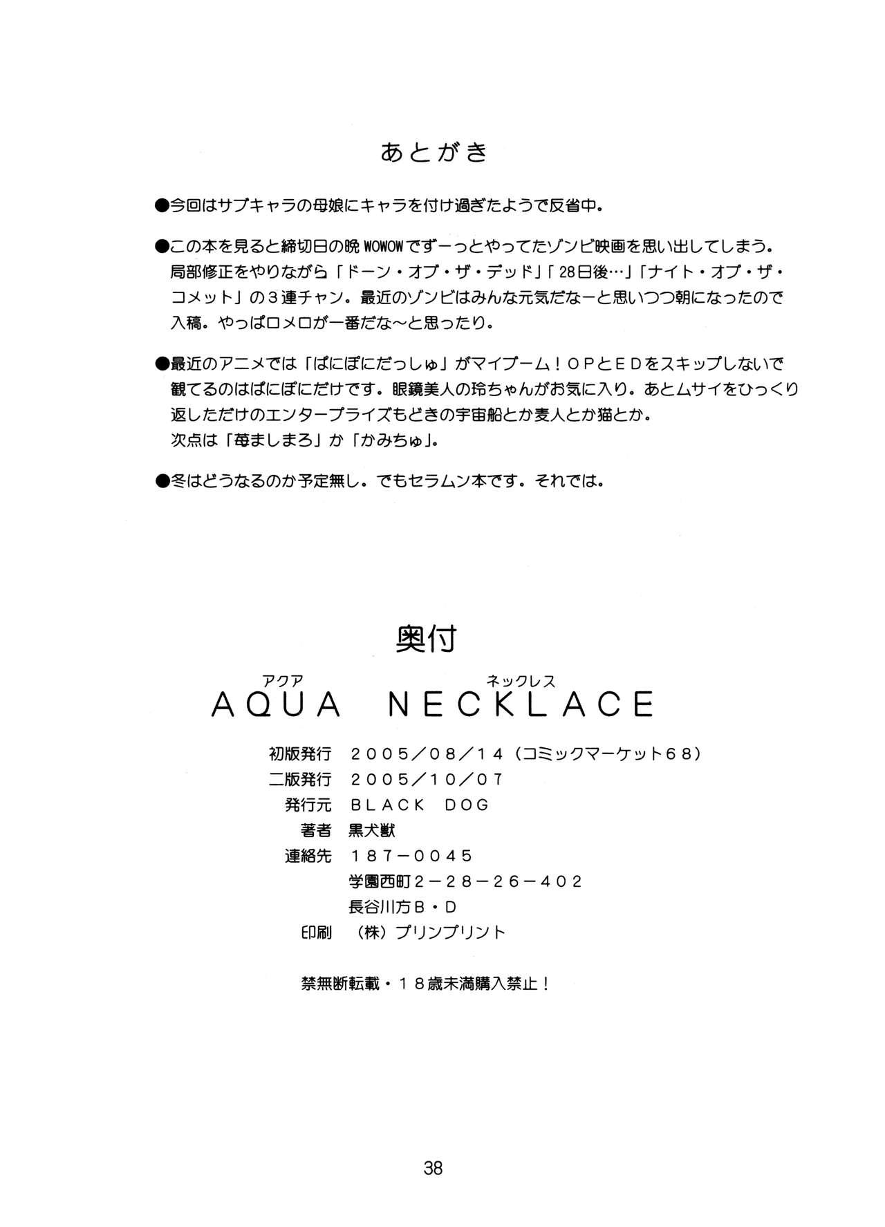 Aqua Necklace(C68) [Black Dog (黒犬獣)]  (美少女戦士セーラームーン) [中国翻訳](39页)
