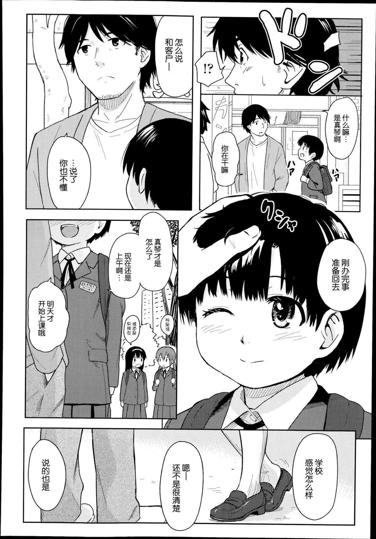 よりみち[柴崎ショージ]  (COMIC LO 2014年11月号) [中国翻訳](20页)