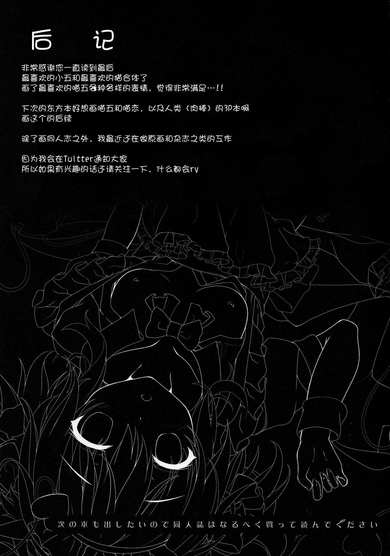 ヌキヌキにゃとりん(例大祭14) [きのこむ神 (きのこむし)]  (東方Project) [中国翻訳](19页)