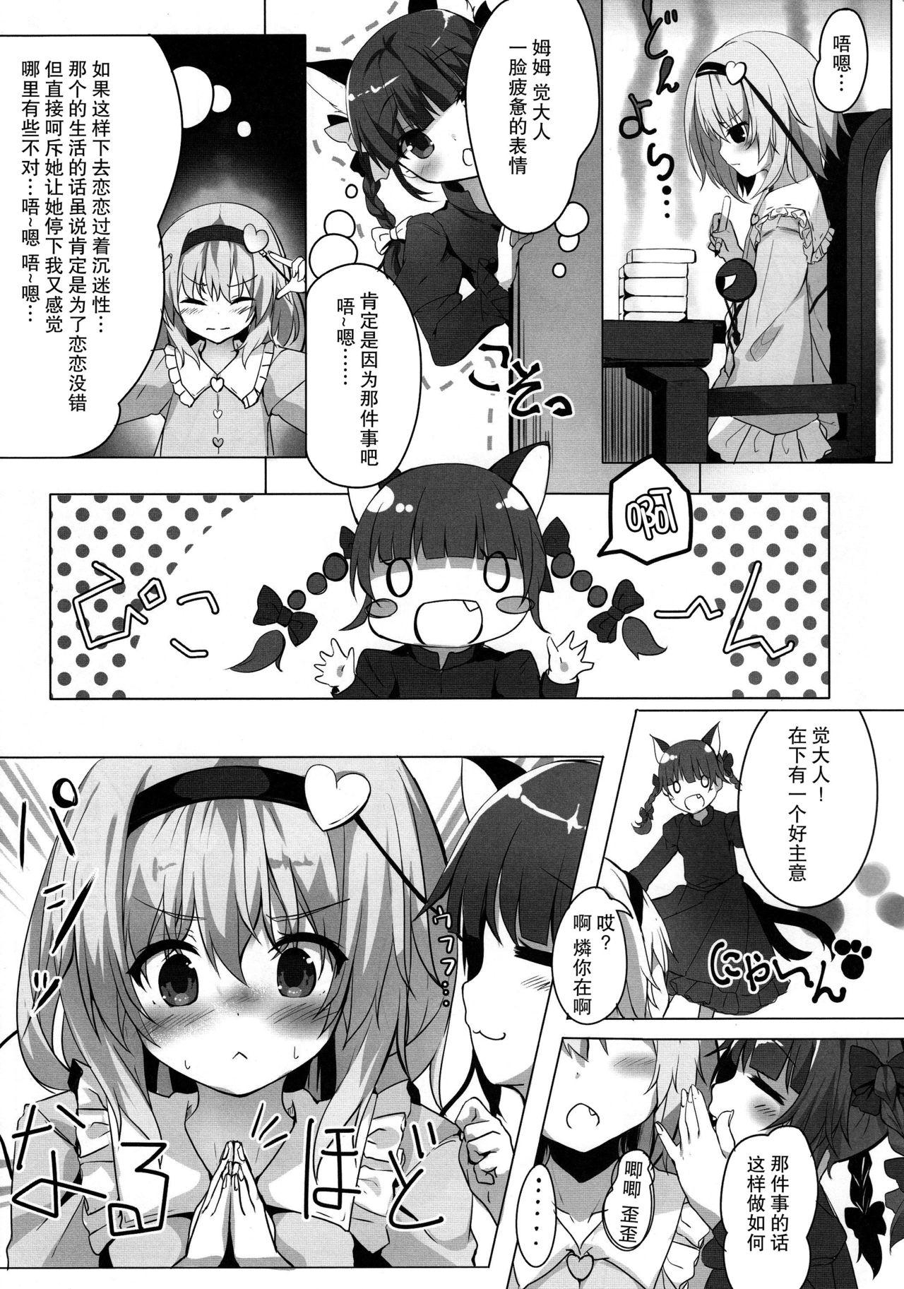 ヌキヌキにゃとりん(例大祭14) [きのこむ神 (きのこむし)]  (東方Project) [中国翻訳](19页)