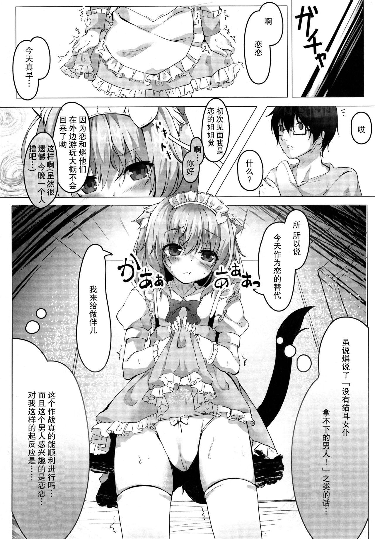 ヌキヌキにゃとりん(例大祭14) [きのこむ神 (きのこむし)]  (東方Project) [中国翻訳](19页)