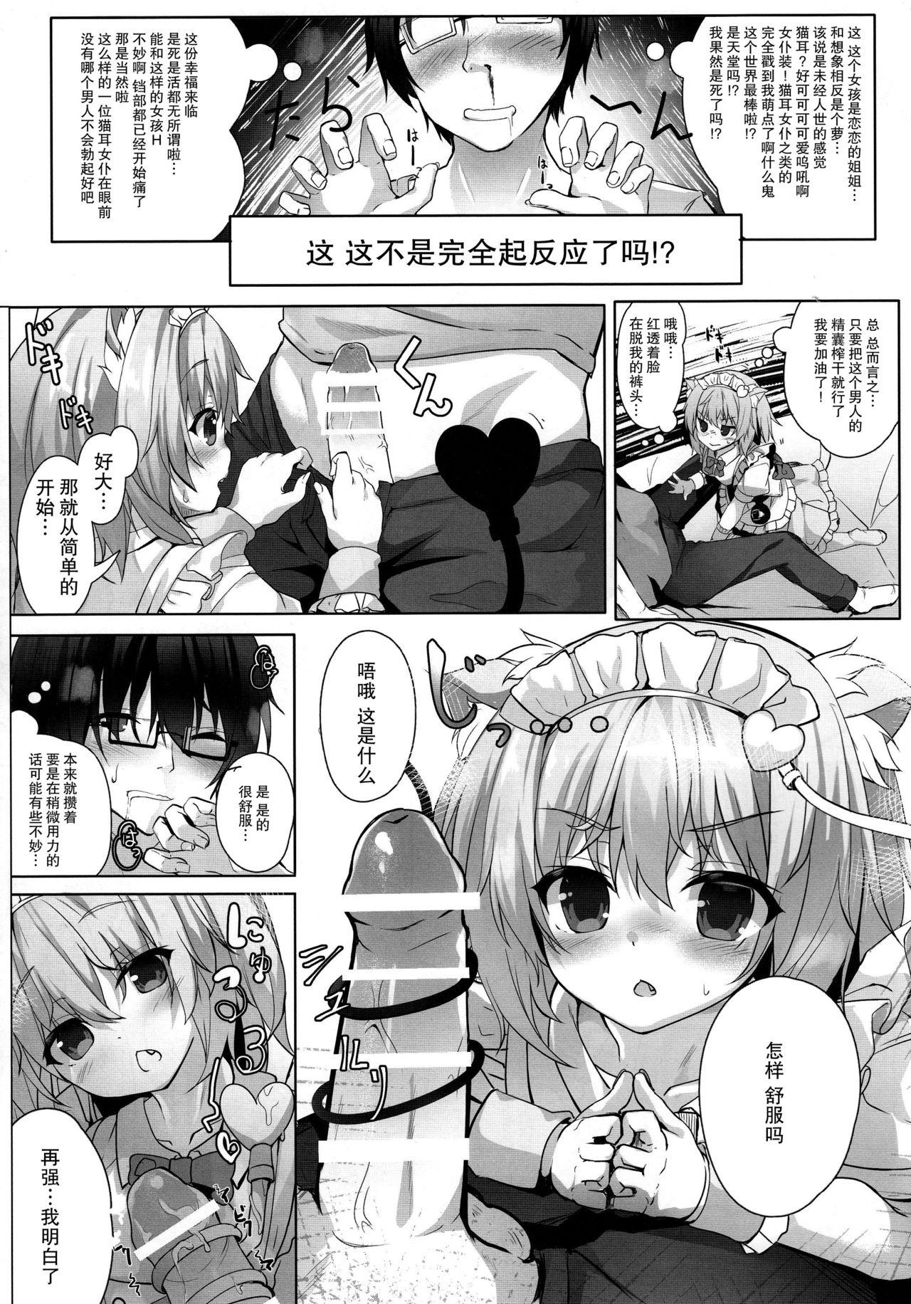 ヌキヌキにゃとりん(例大祭14) [きのこむ神 (きのこむし)]  (東方Project) [中国翻訳](19页)