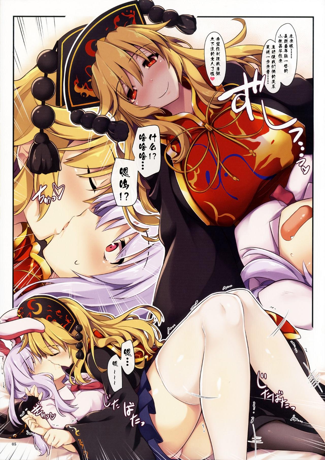 熱々きつねうどん(C90) [しもやけ堂 (逢魔刻壱)]  (東方Project) [中国翻訳](23页)