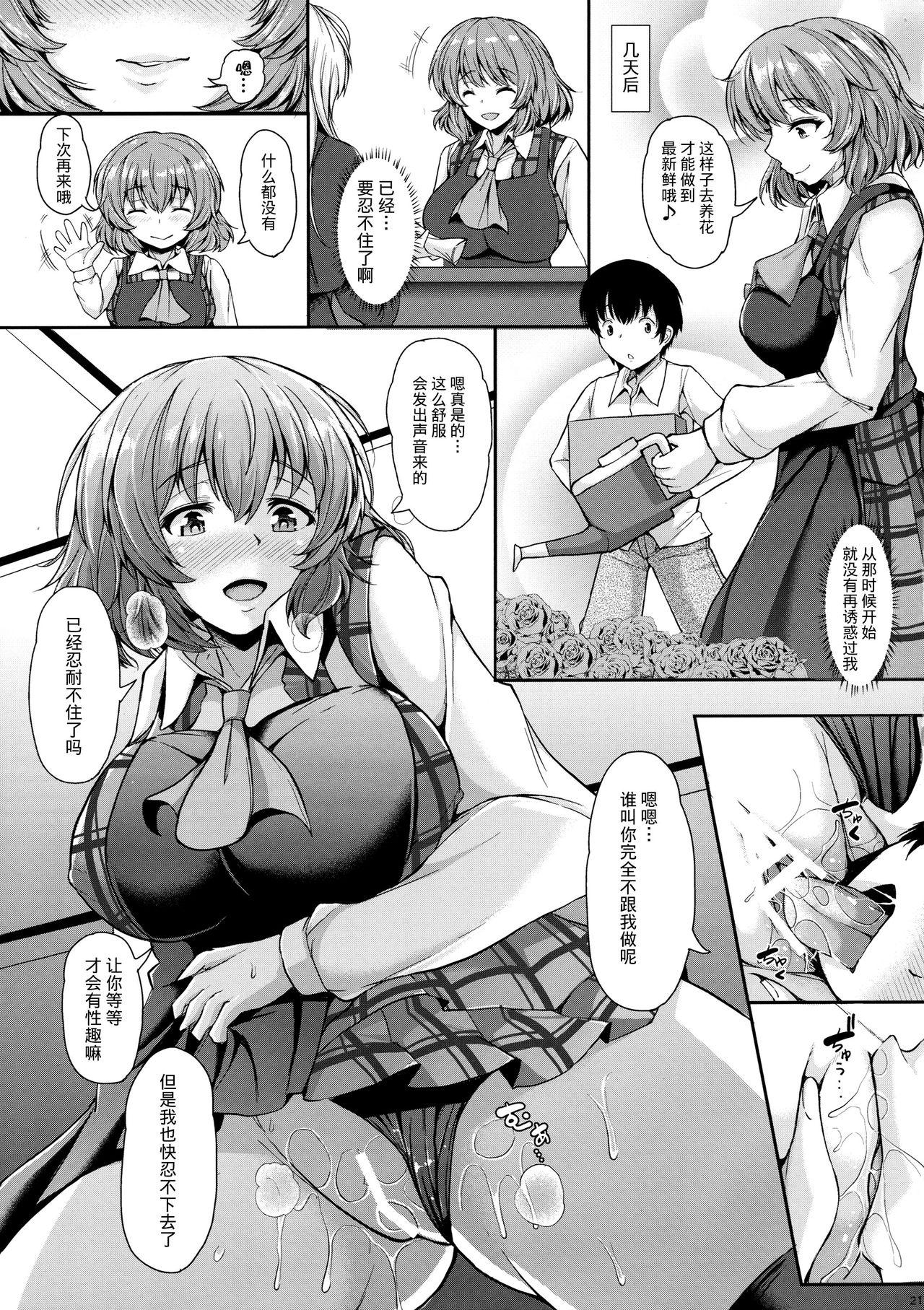 風見幽香と内緒プレイ(例大祭14) [ロケット調査室 (コザ)]  (東方Project) [中国翻訳](35页)