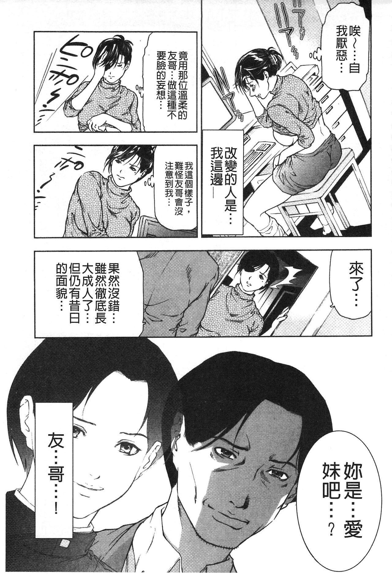 肉喰妻母[天馬ふぇみお]  [中国翻訳](195页)