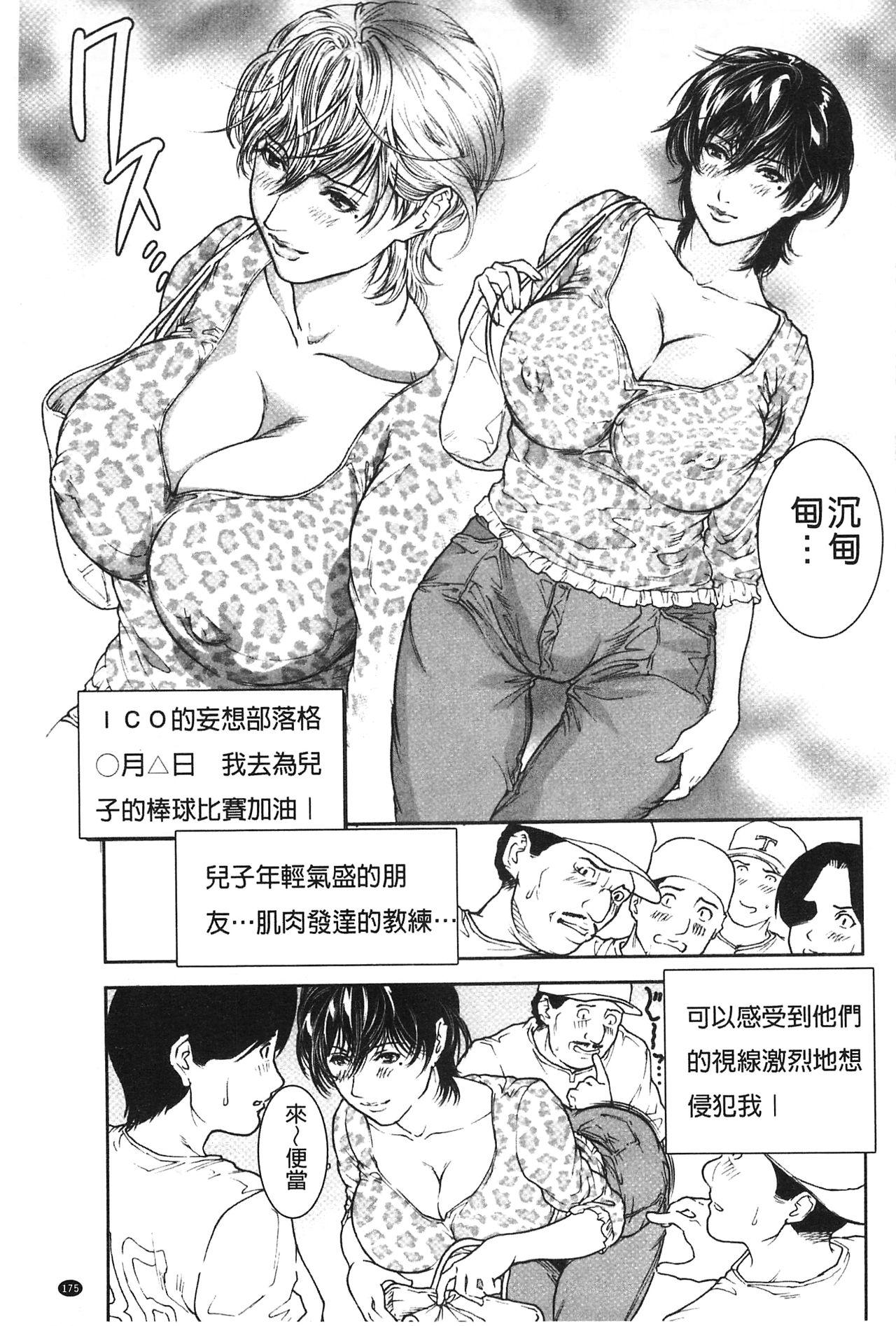 肉喰妻母[天馬ふぇみお]  [中国翻訳](195页)