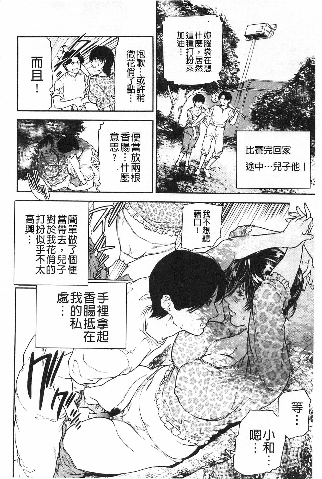 肉喰妻母[天馬ふぇみお]  [中国翻訳](195页)