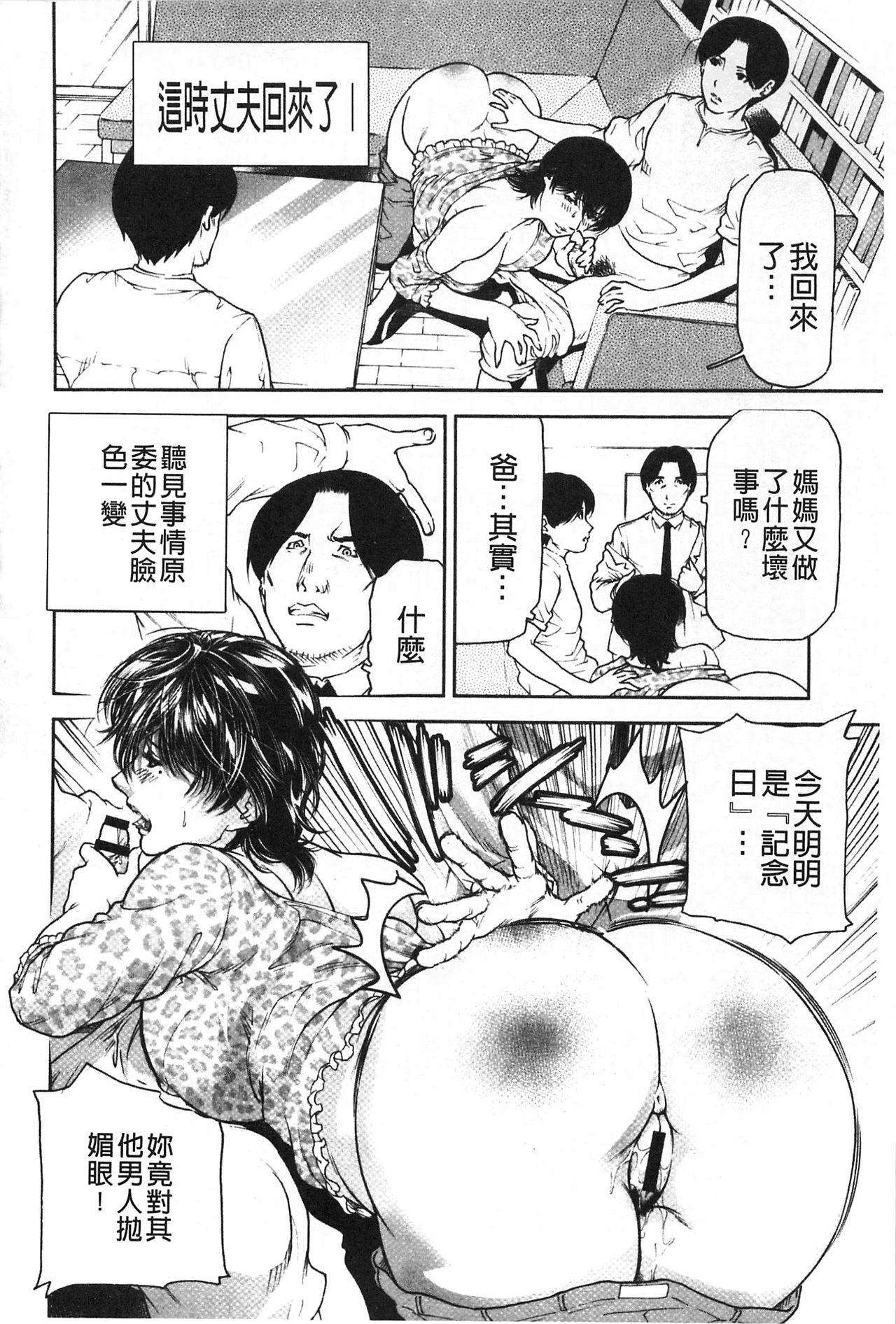 肉喰妻母[天馬ふぇみお]  [中国翻訳](195页)