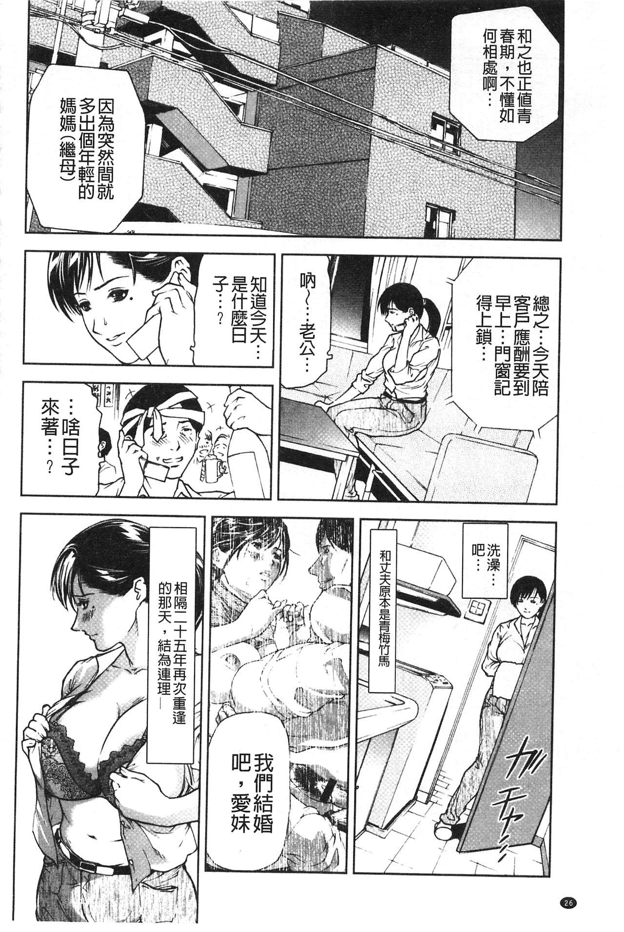 肉喰妻母[天馬ふぇみお]  [中国翻訳](195页)