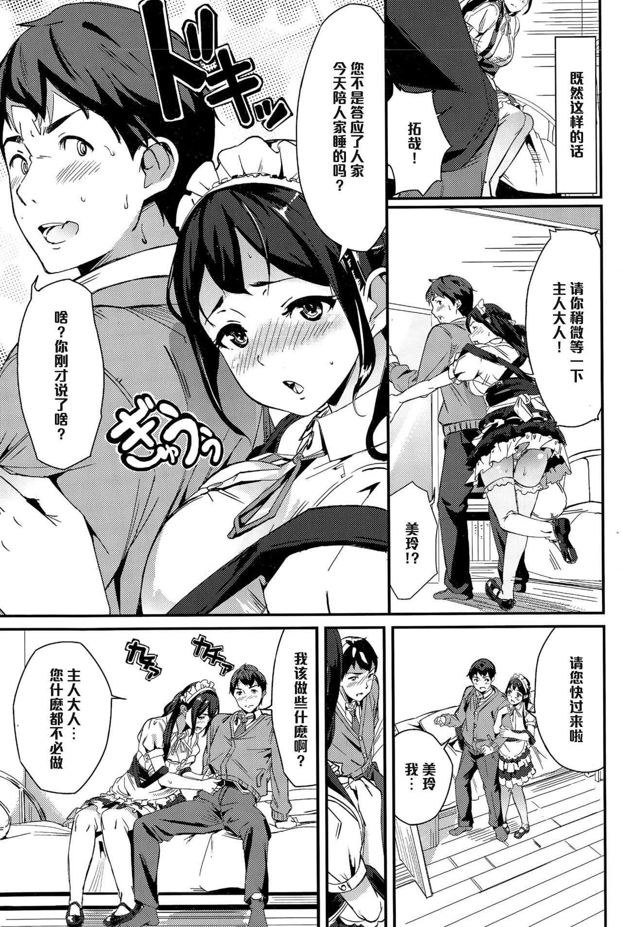 follow♥youth[waves]  ~これが私のご主人様!?~ (COMIC BAVEL 2015年12月号) [中国翻訳](20页)