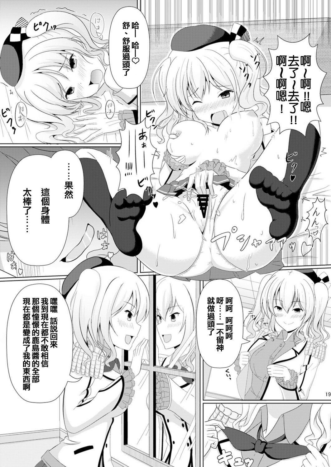 かしマシ2[ジンギスカンの玉葱は俺の嫁 (谷口さん)]  (艦隊これくしょん -艦これ-) [中国翻訳] [DL版](31页)